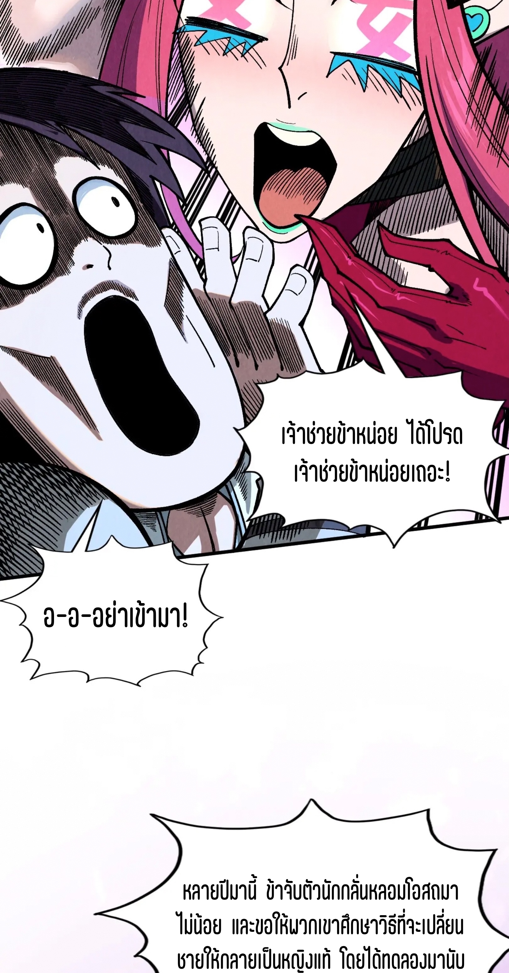 มหาเทพนิรันดร์กาล ตอนที่ 234 หน้า 35