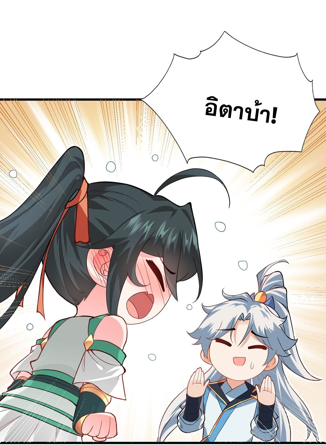 ด้วยโลกแห่งการฝึกตน เหล่าเซียนจึงอยู่ยงคงกระพันในใต้หล้า ตอนที่ 12 หน้า 98