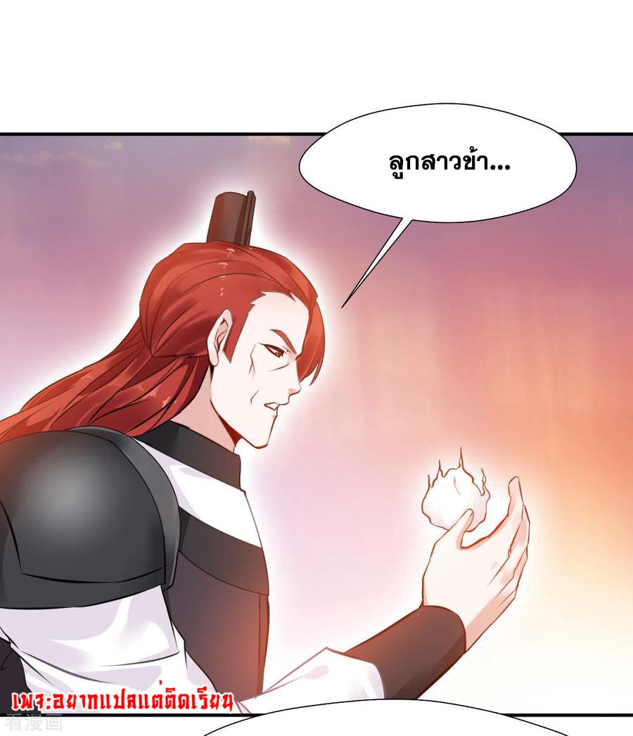ข้ากลายเป็นผู้เป็นอมตะที่ยิ่งใหญ่ ตอนที่ 27 หน้า 4