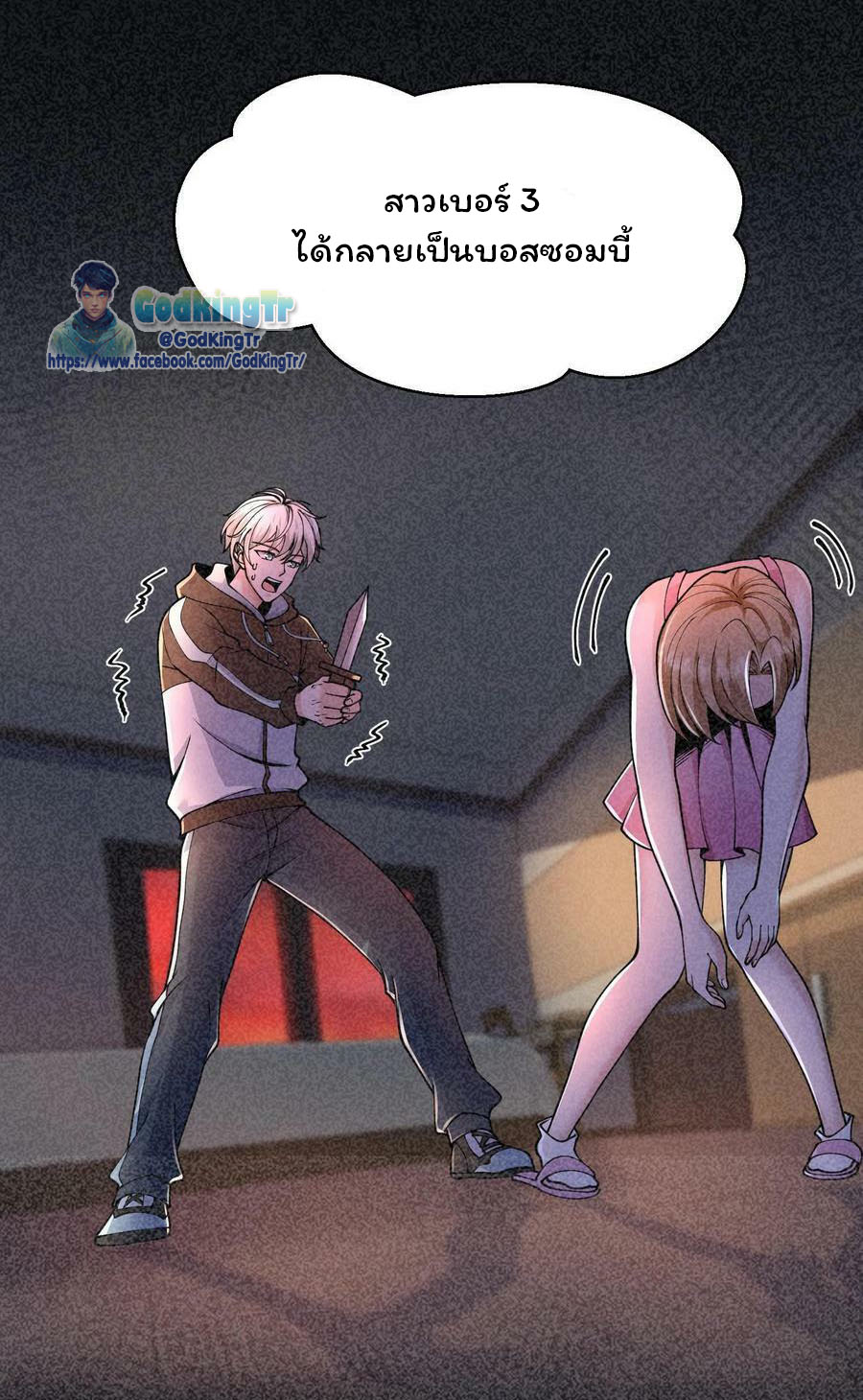 วันโลกาวินาศกับอัตราการดรอปของ 100%(Apocalypse 100% Drop Rate) ตอนที่ 4 หน้า 19