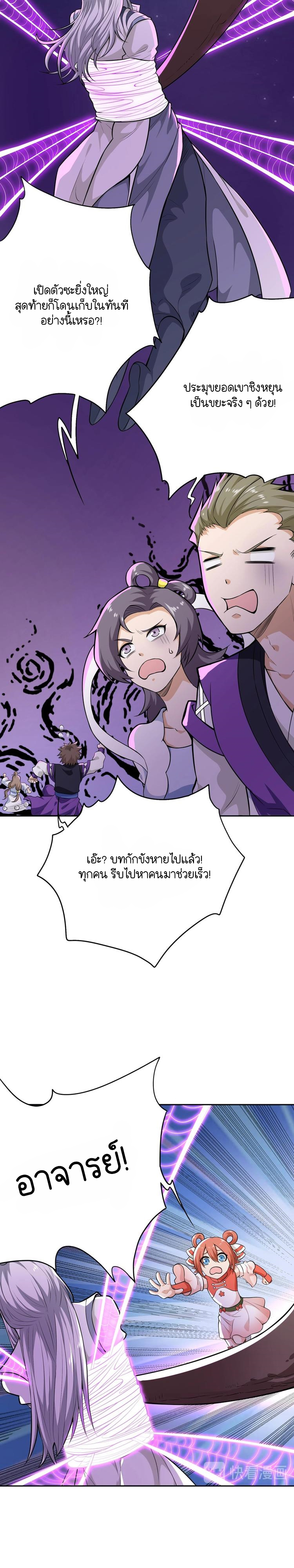 การฝึกเซียนทั้งหมดนั้นต้องพึ่งพาวิทยาศาสตร์และคณิตศาสตร์ ตอนที่ 1 หน้า 15