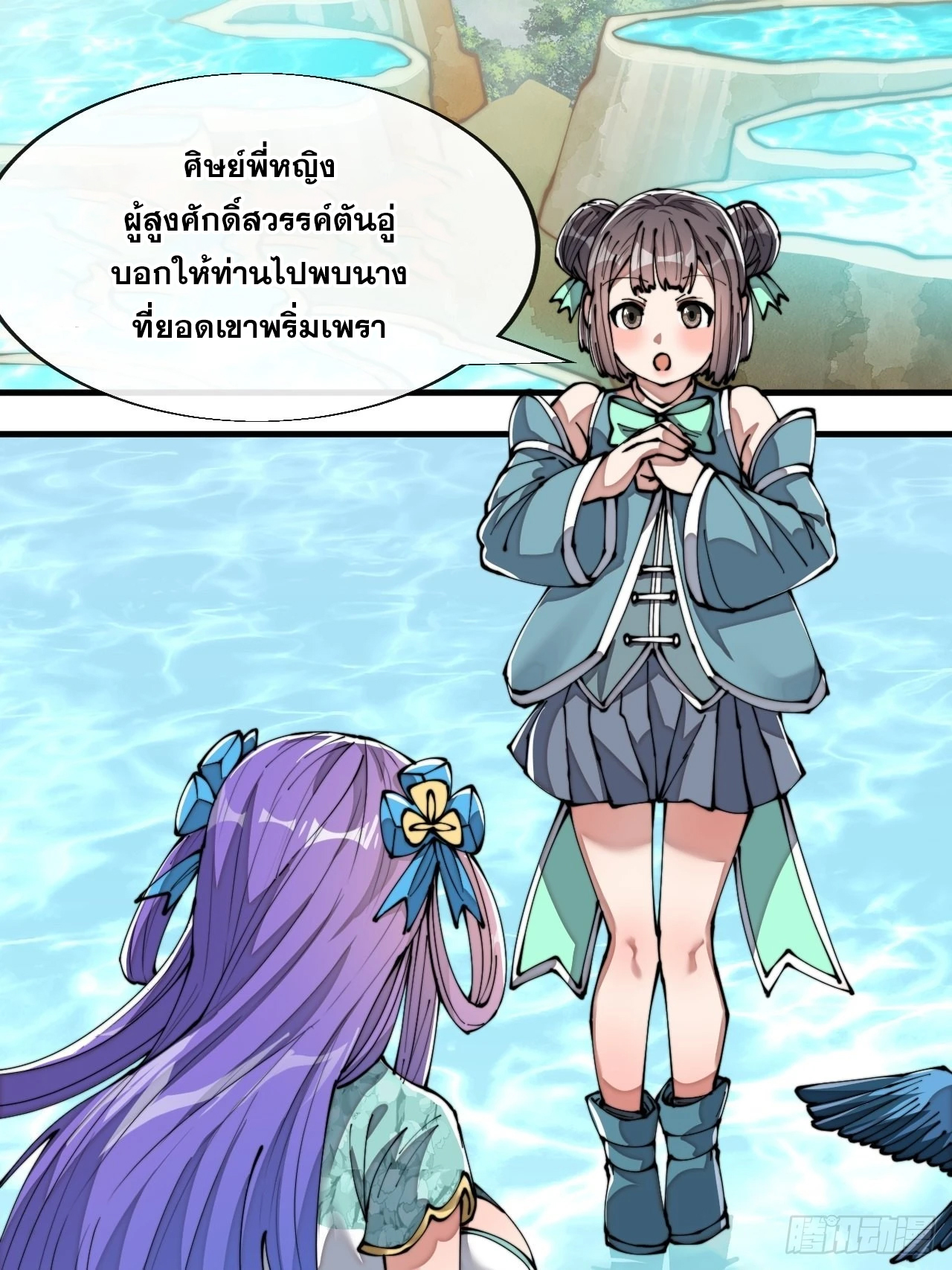 บุรุษที่มีโชค คงไม่ใช่ข้าแล้วแหละ ตอนที่ 63 หน้า 20