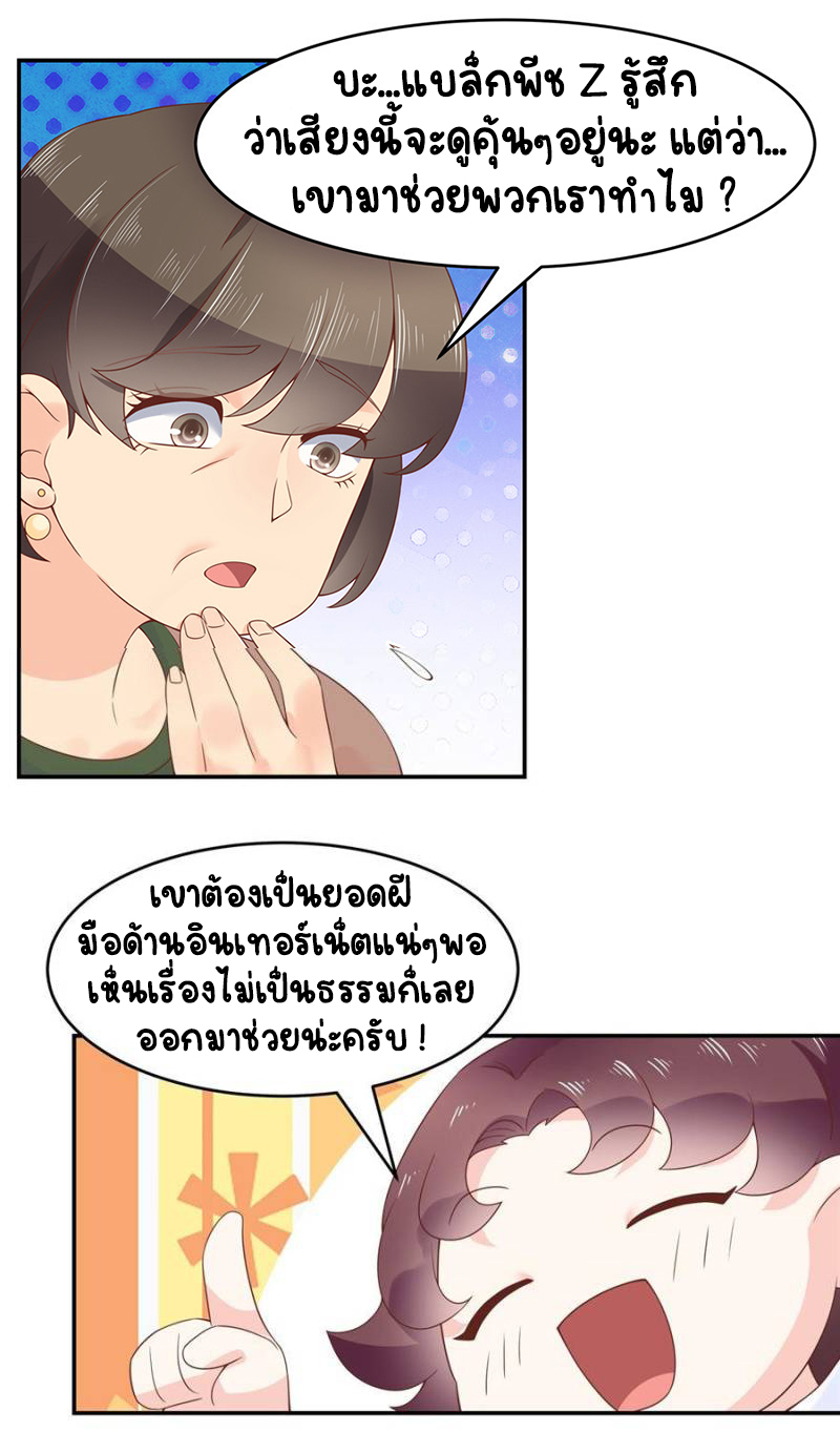 เจ้าชายโรงเรียนแห่งชาติเป็นเด็กผู้หญิง ตอนที่ 40 หน้า 32