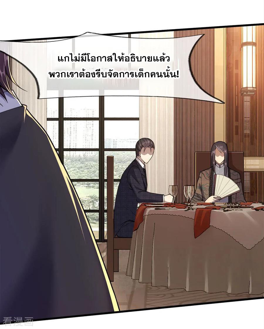 มหาเทพเซียนหมอ ตอนที่ 94 หน้า 18