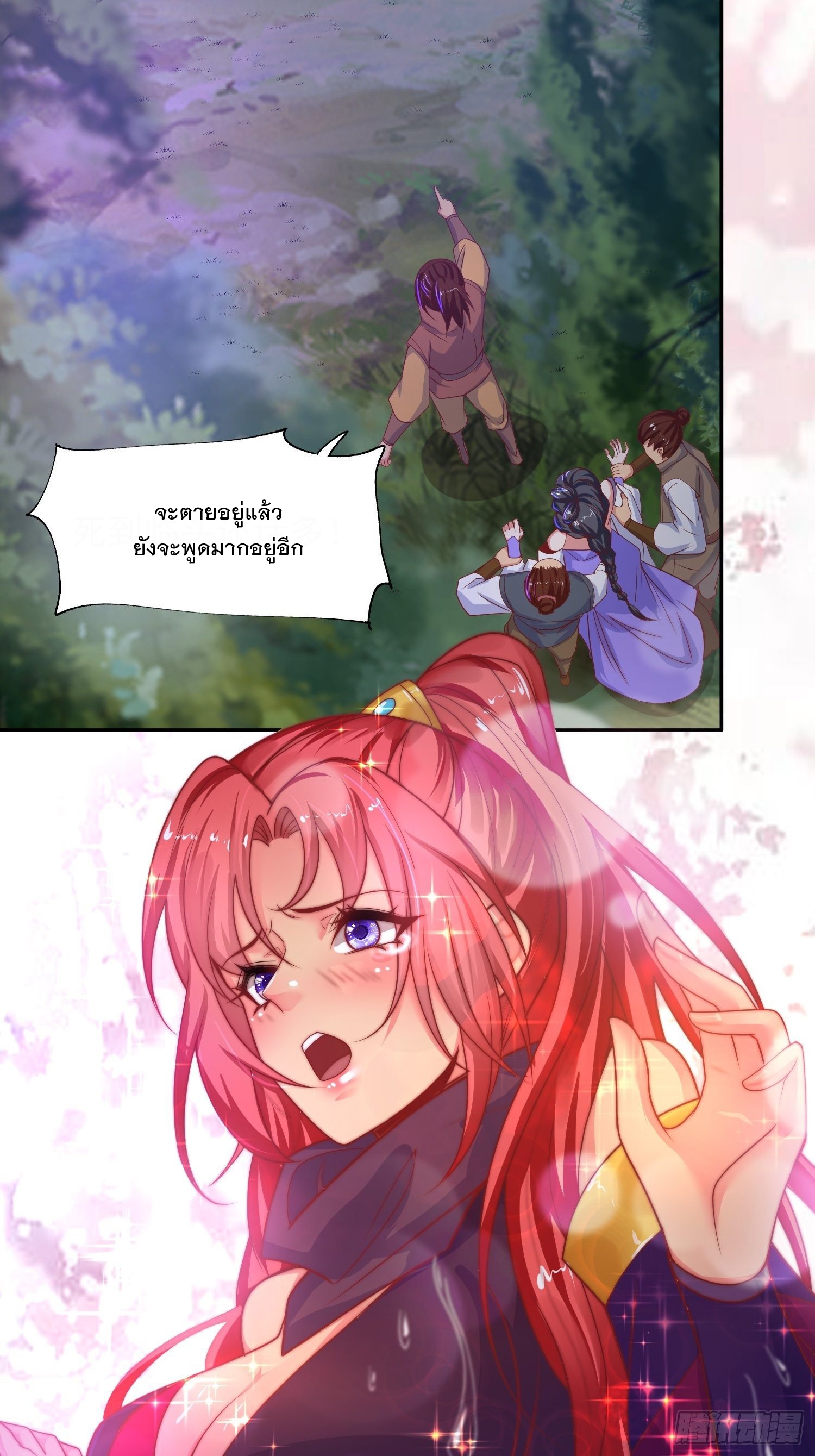 Becoming A God By Teaching Six Sisters - ข้ามีพี่สาวสุดแกร่งทั้งหกที่หาใครเทียบได้ ตอนที่ 27 หน้า 13