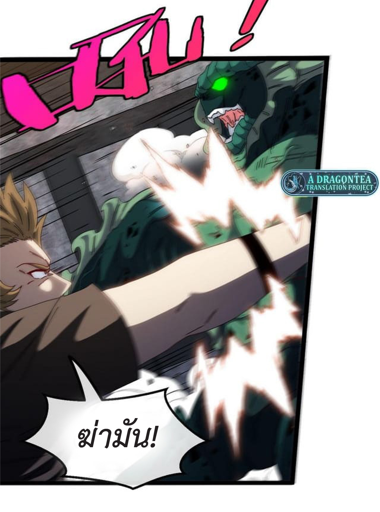 Super god system  ระบบสุดเทพ ตอนที่ 63 หน้า 11