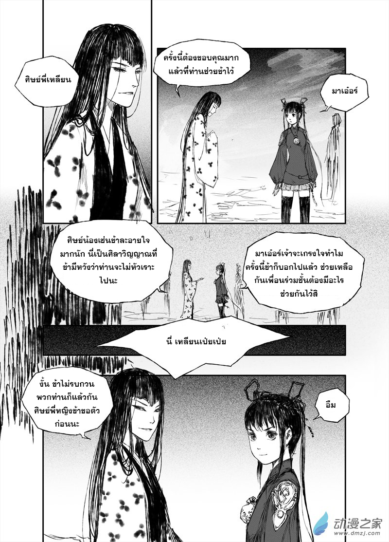 ผู้ขจัดมาร [จีนตัดจบ] ตอนที่ 19 หน้า 2