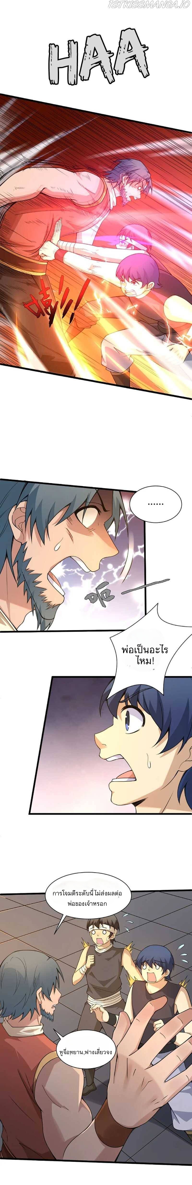 การกลับมาของปรมาจารย์ที่อายุน้อยที่สุด ตอนที่ 7 หน้า 20