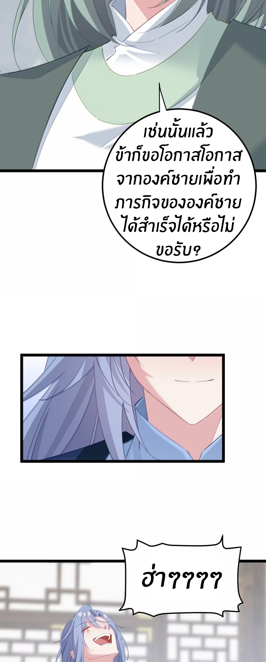 เมื่อข้าได้ร่วมใช้ร่างกายร่วมกับแม่นางจักรพรรดิ์ (ชนจีน) ตอนที่ 89 หน้า 31