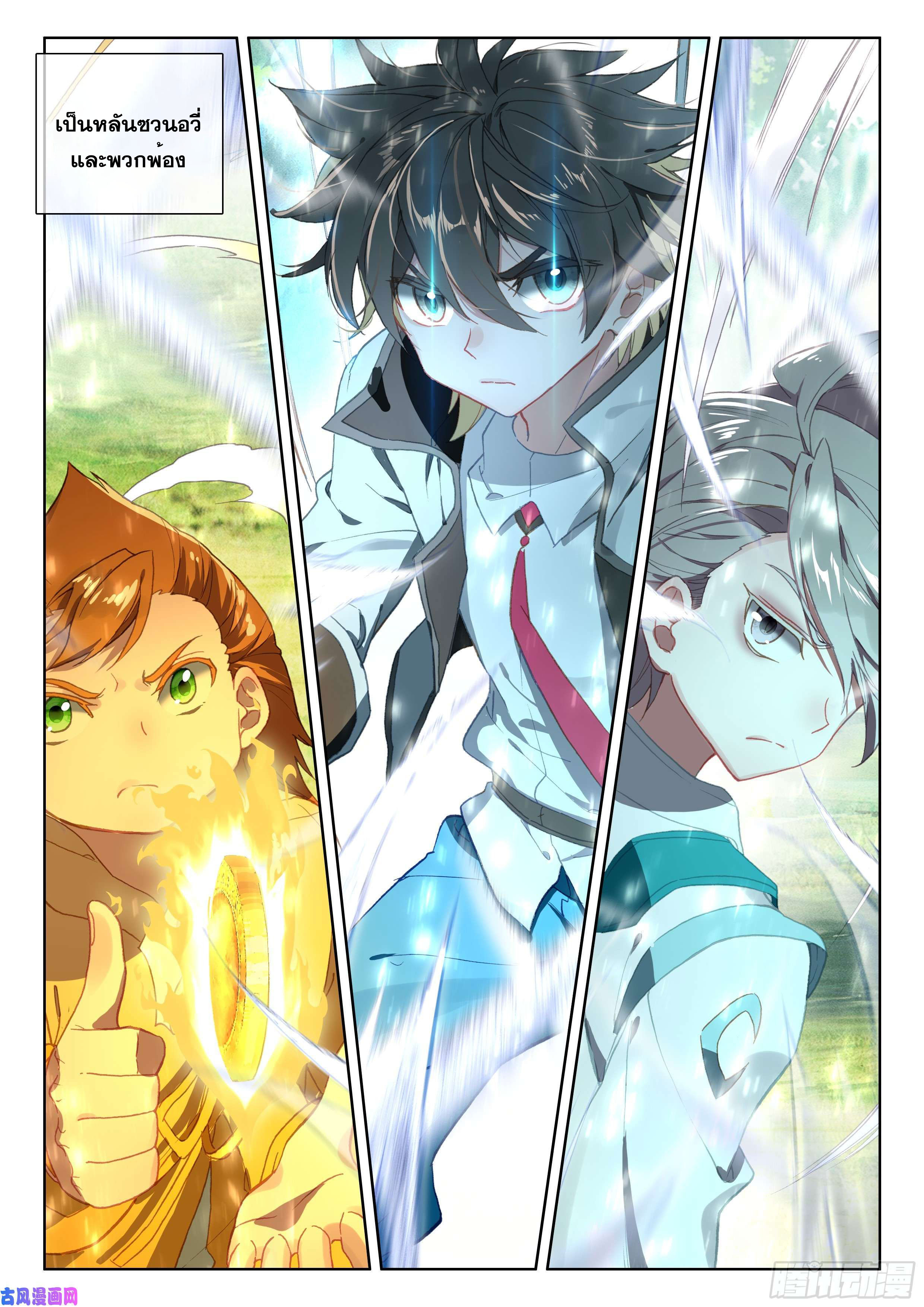 Soul Land IV – The Ultimate Combat มหาศึกการต่อสู้ ตอนที่ 5 หน้า 8