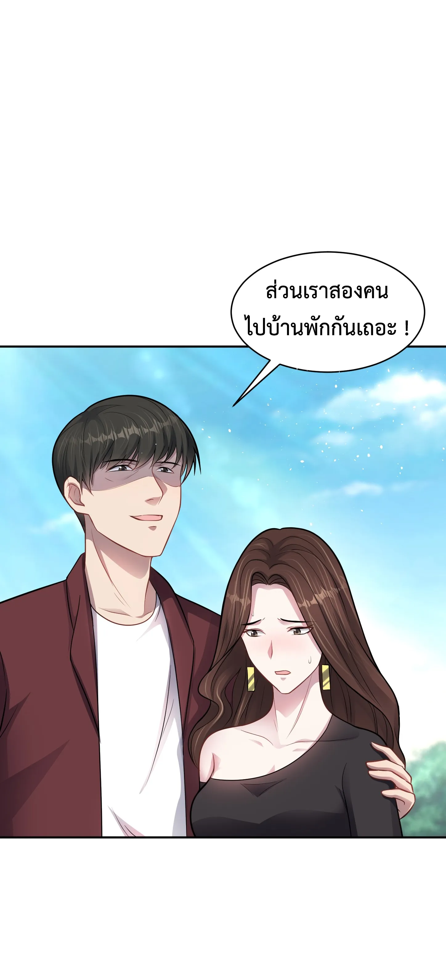 Ultimate Game (โคตรเซียนเกรียนโกงเกม) ตอนที่ 10 หน้า 23