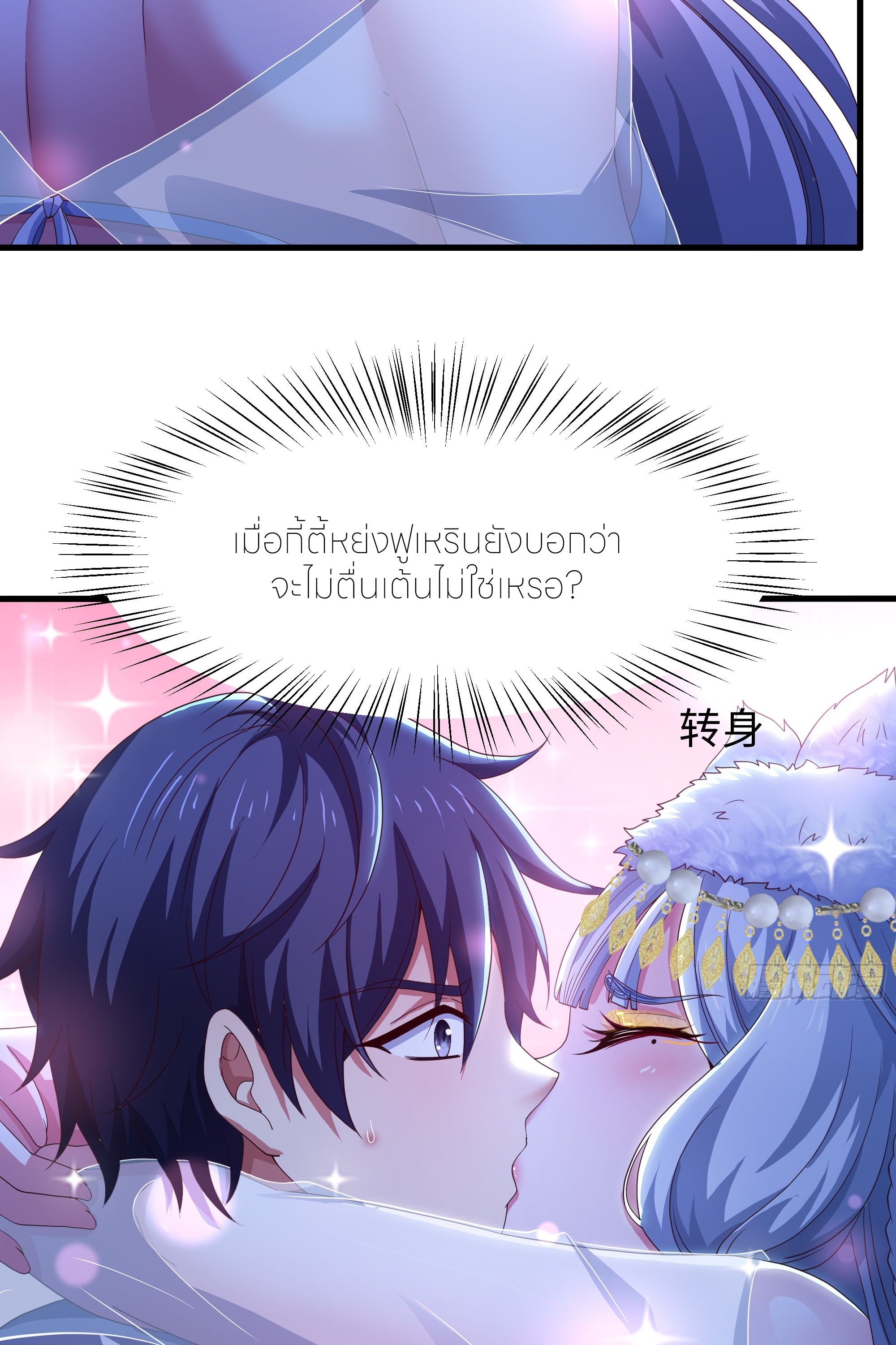 ตายในเกม เกิดใหม่ในร่างราชาปีศาจ ตอนที่ 90 หน้า 31