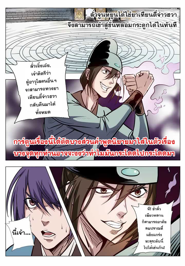 Apotheosis – การยกระดับสู่สถานะของพระเจ้า ตอนที่ 4 หน้า 2