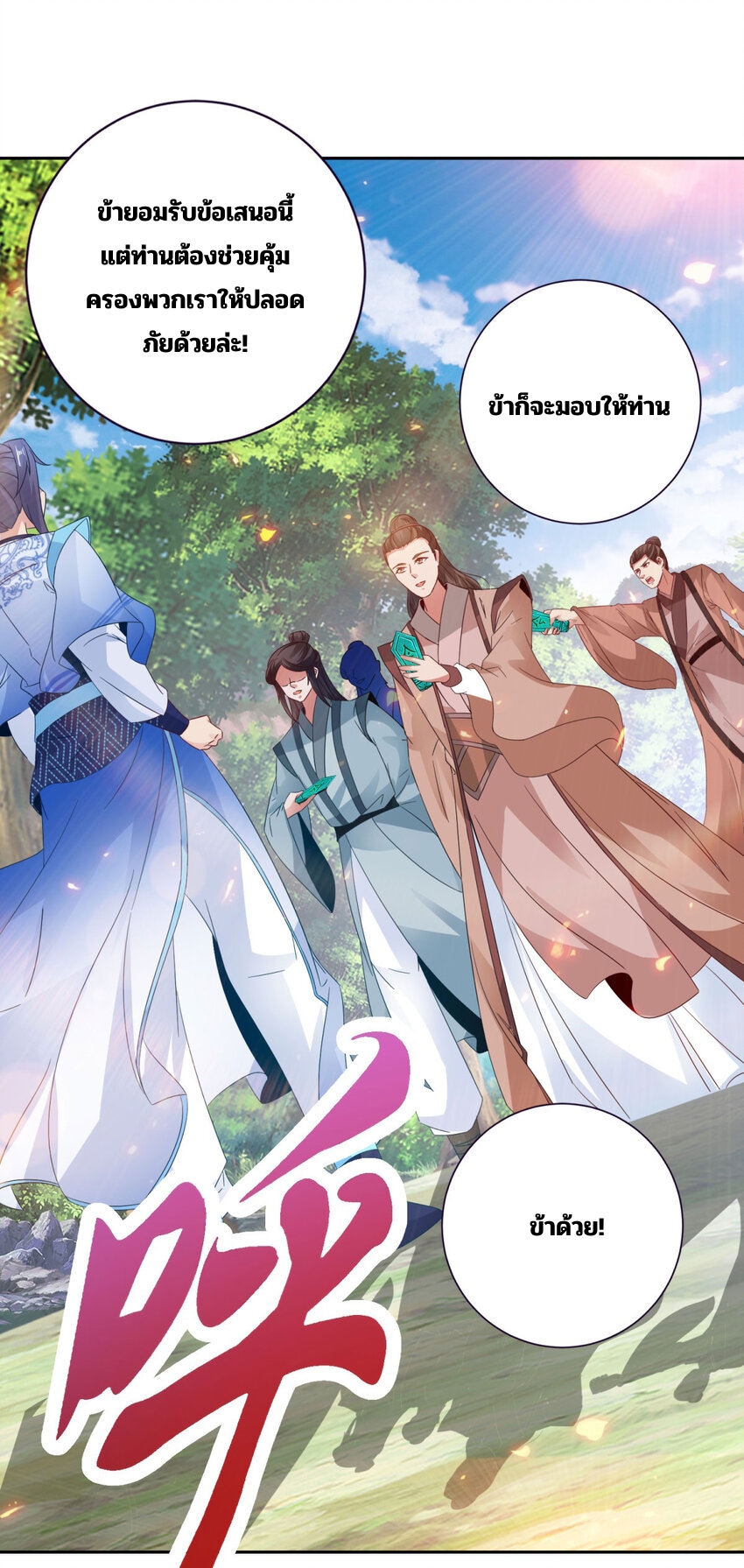 จักรพรรดิวิญญาณศักดิ์สิทธิ์ (ทันจีน) ตอนที่ 325 หน้า 11