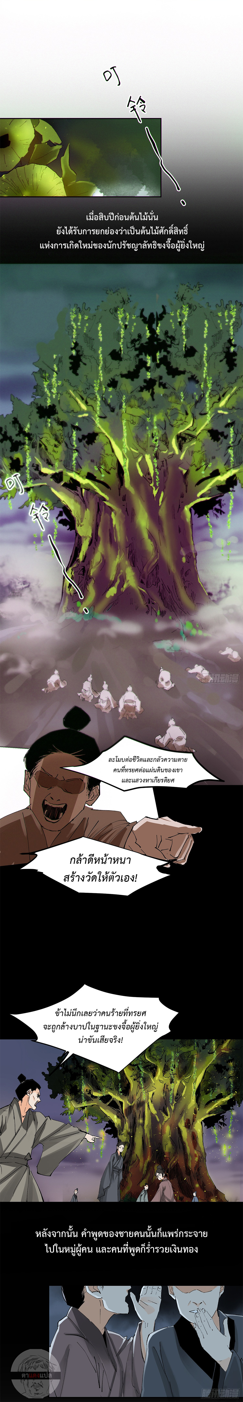 ปราชญ์ผู้ยิ่งใหญ่แห่งราชันย์กระดูกขาว ตอนที่ 56 หน้า 5