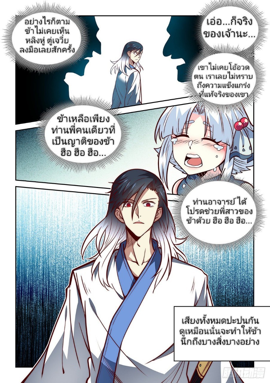 แสร้งเป็นเชียนผู้อยู่ยงคงกระพัน(Pretend to be invincible in the world) ตอนที่ 10 หน้า 9