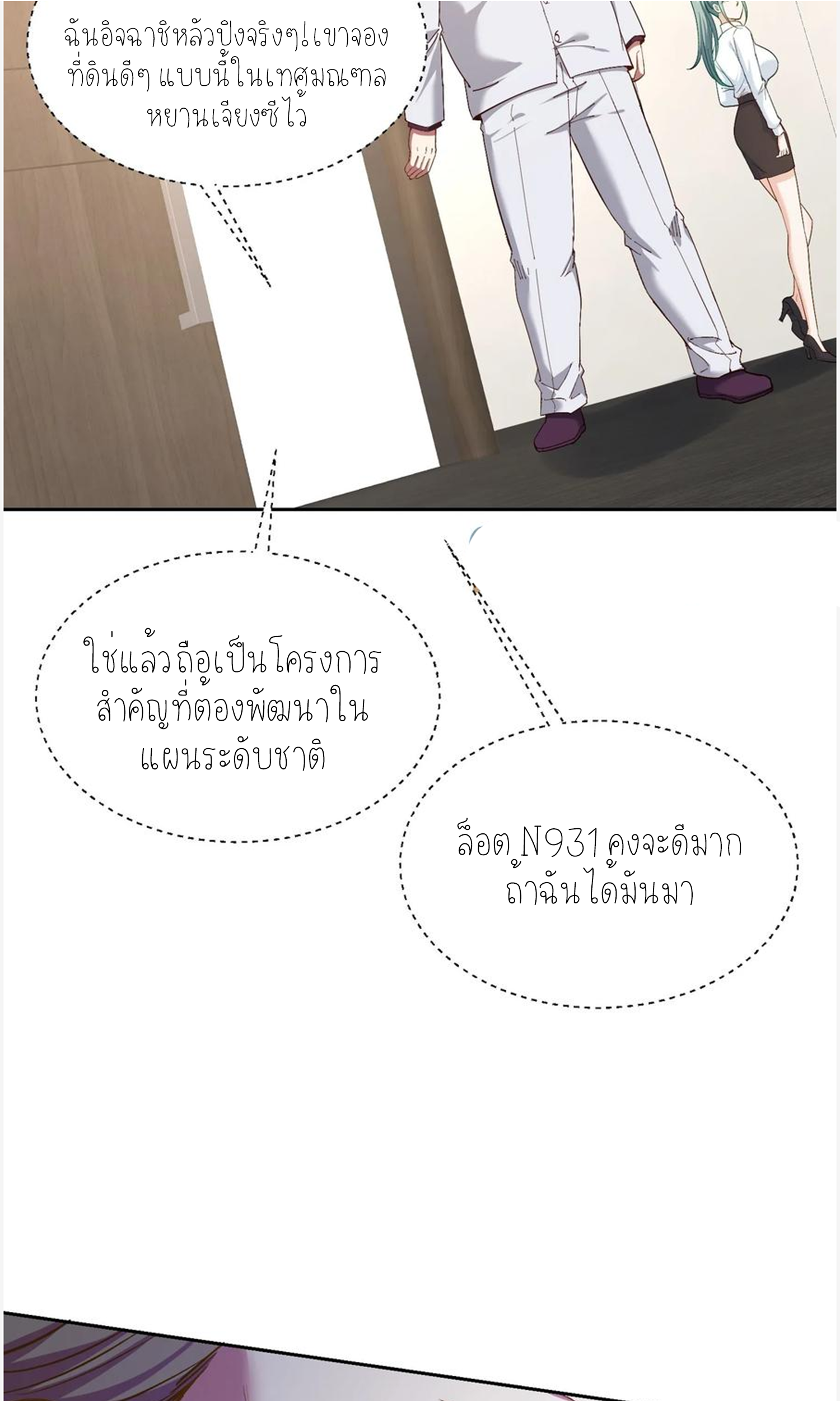 ผมไปเกาะสาวสวยกิน, แต่ตอนนี้ฉันเป็นคนร่ำรวยแล้ว~ ตอนที่ 107 หน้า 25