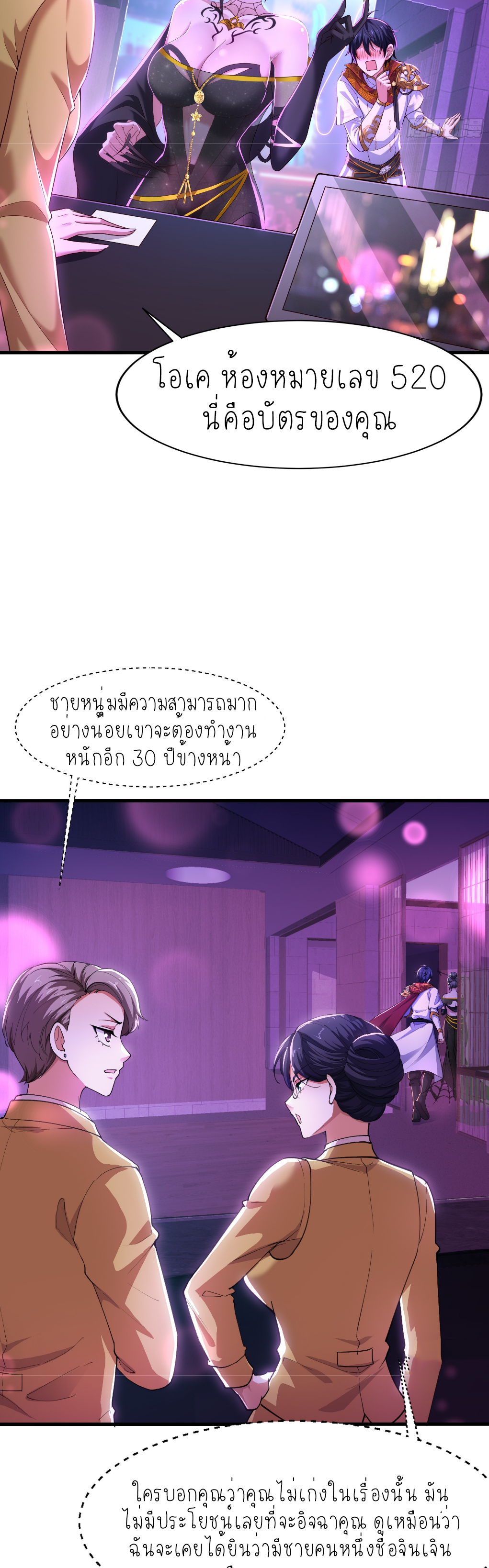 ตายในเกม เกิดใหม่ในร่างราชาปีศาจ ตอนที่ 40 หน้า 19