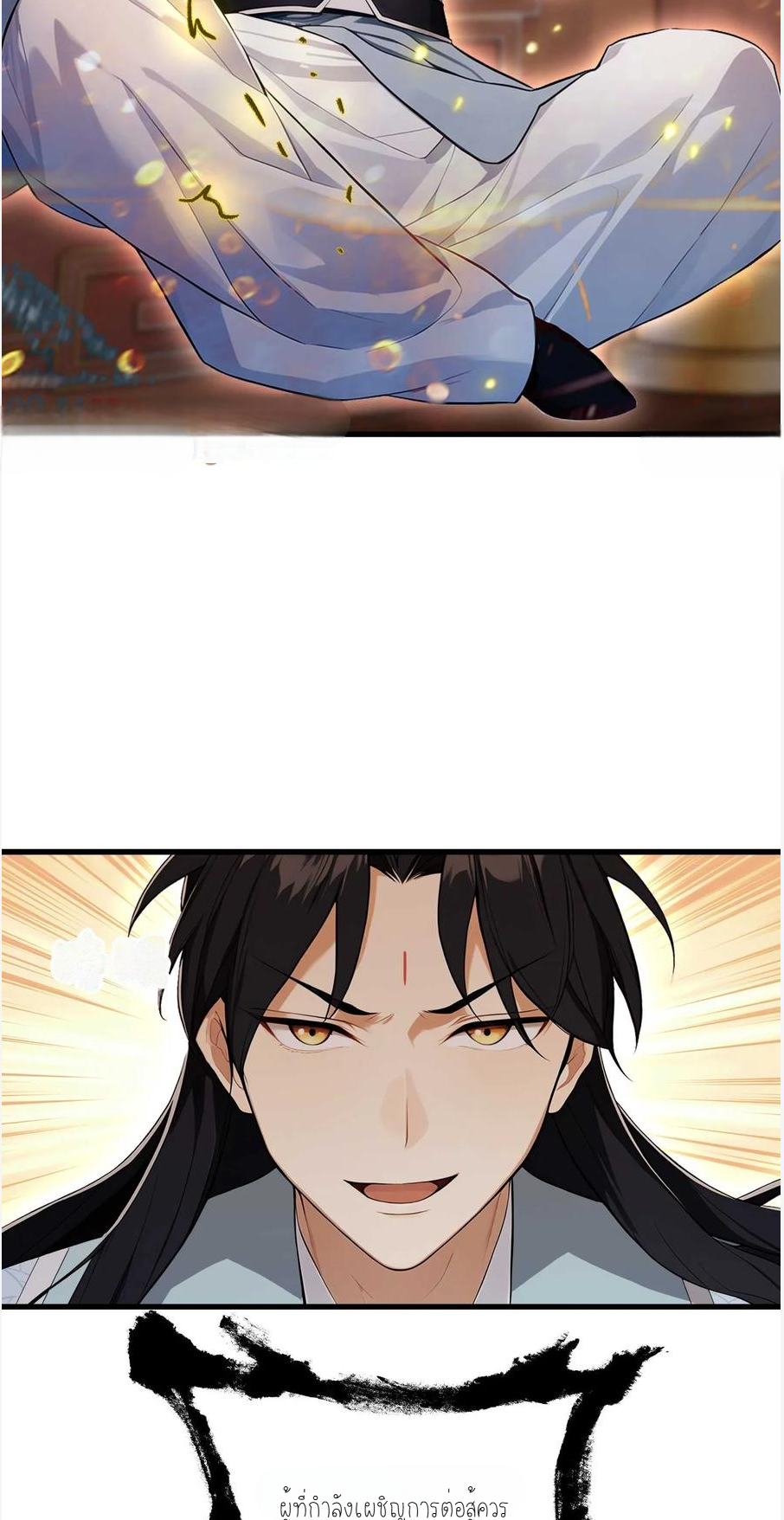 ฉันเป็นไม่รู้ตัวเองว่าโหด~ ตอนที่ 8 หน้า 9