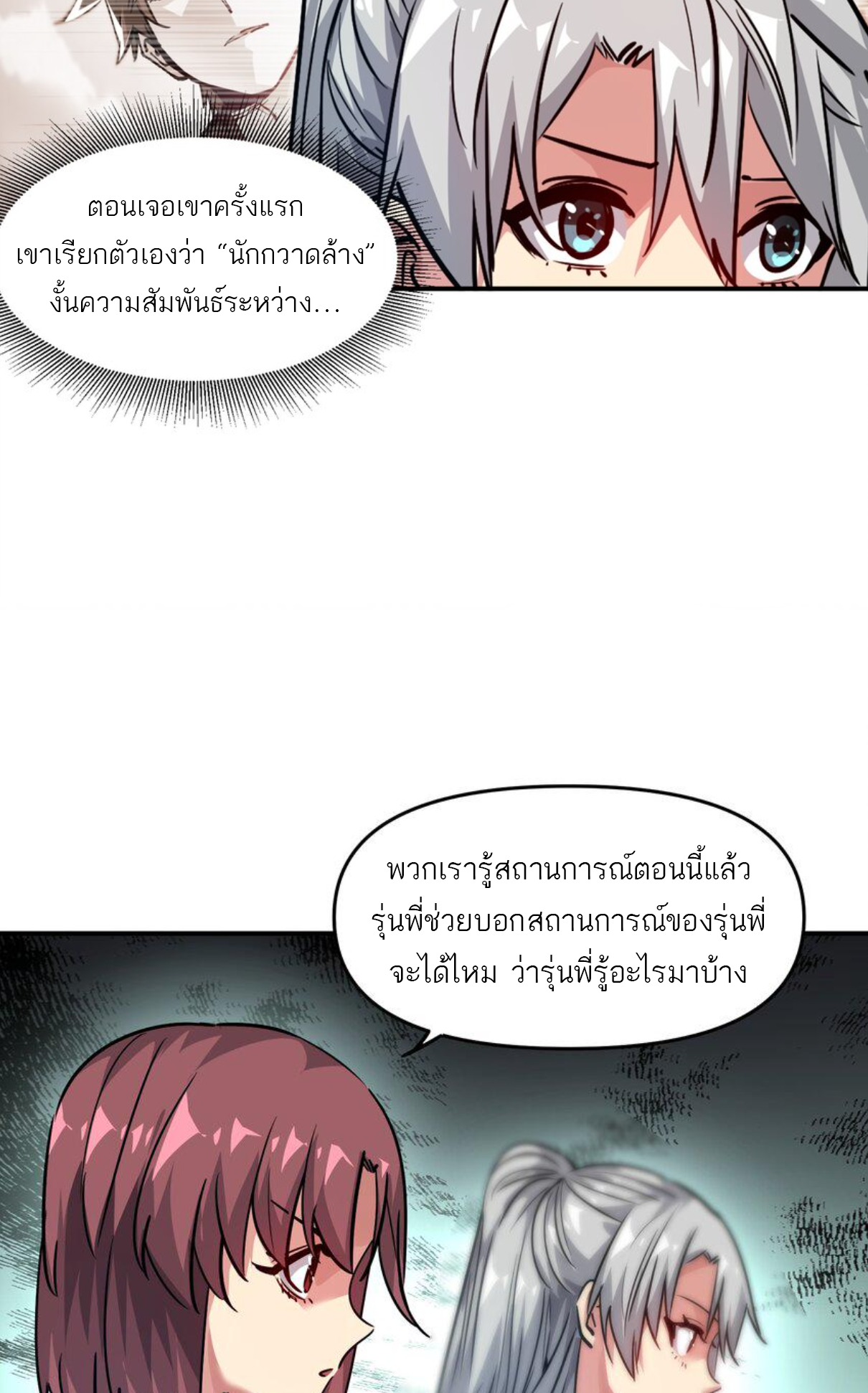 The Evolution ย้อนเวลากลับมาเพื่อกู้โลก ตอนที่ 17 หน้า 7