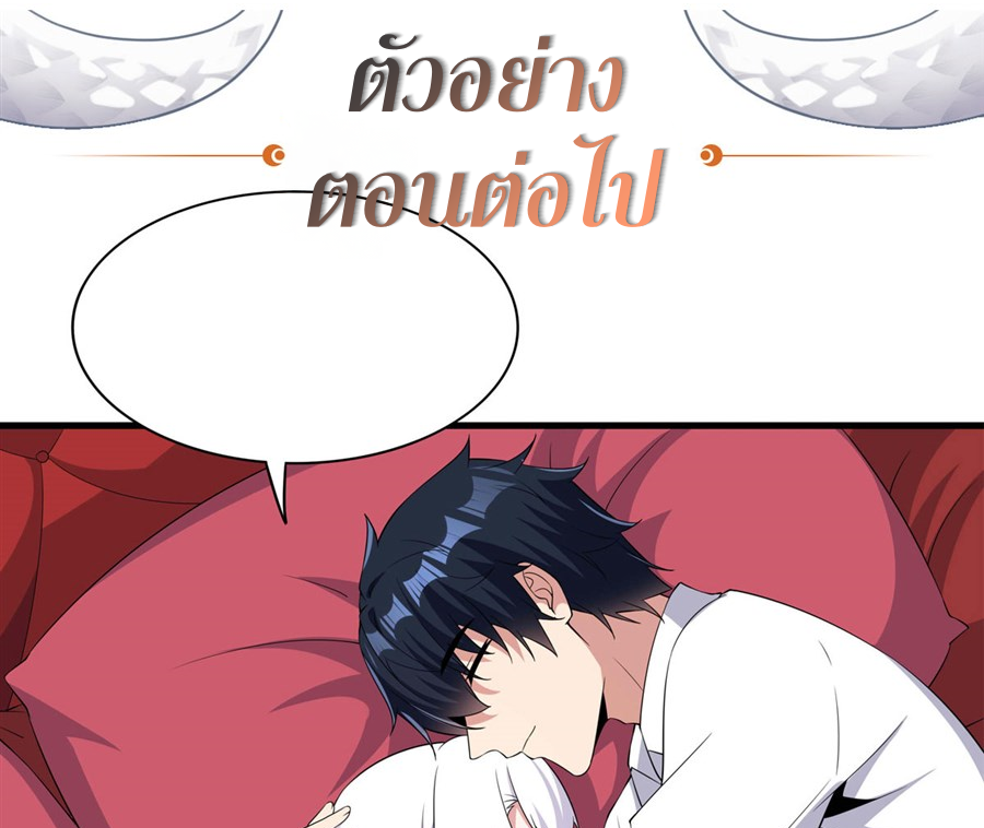 Shut Up, Evil Dragon! I don't want to raise a child with you anymore ตอนที่ 41 หน้า 51