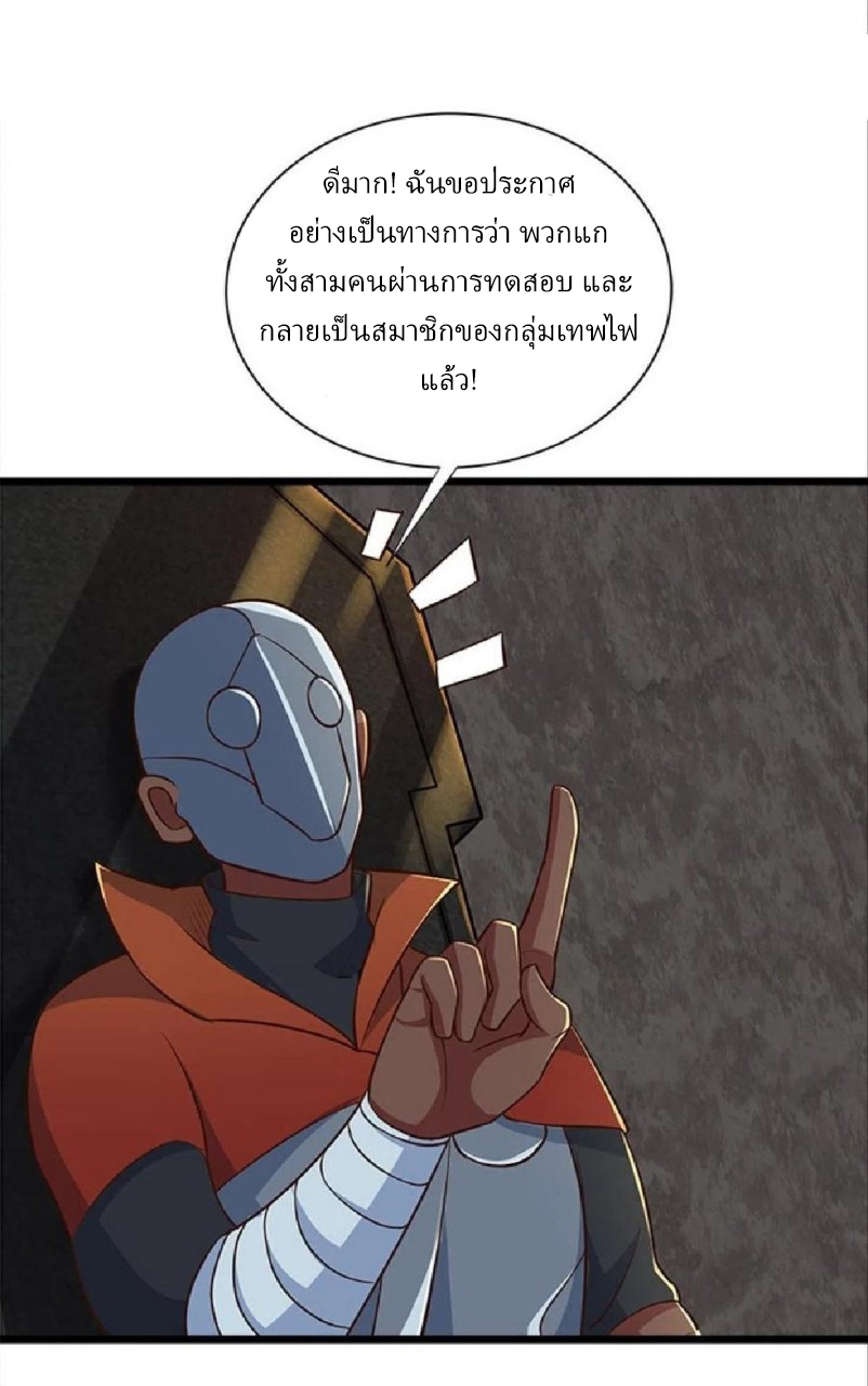 ผมพึ่งกลายเป็นคนรวยที่สุดในวันสิ้นโลก ตอนที่ 36 หน้า 24