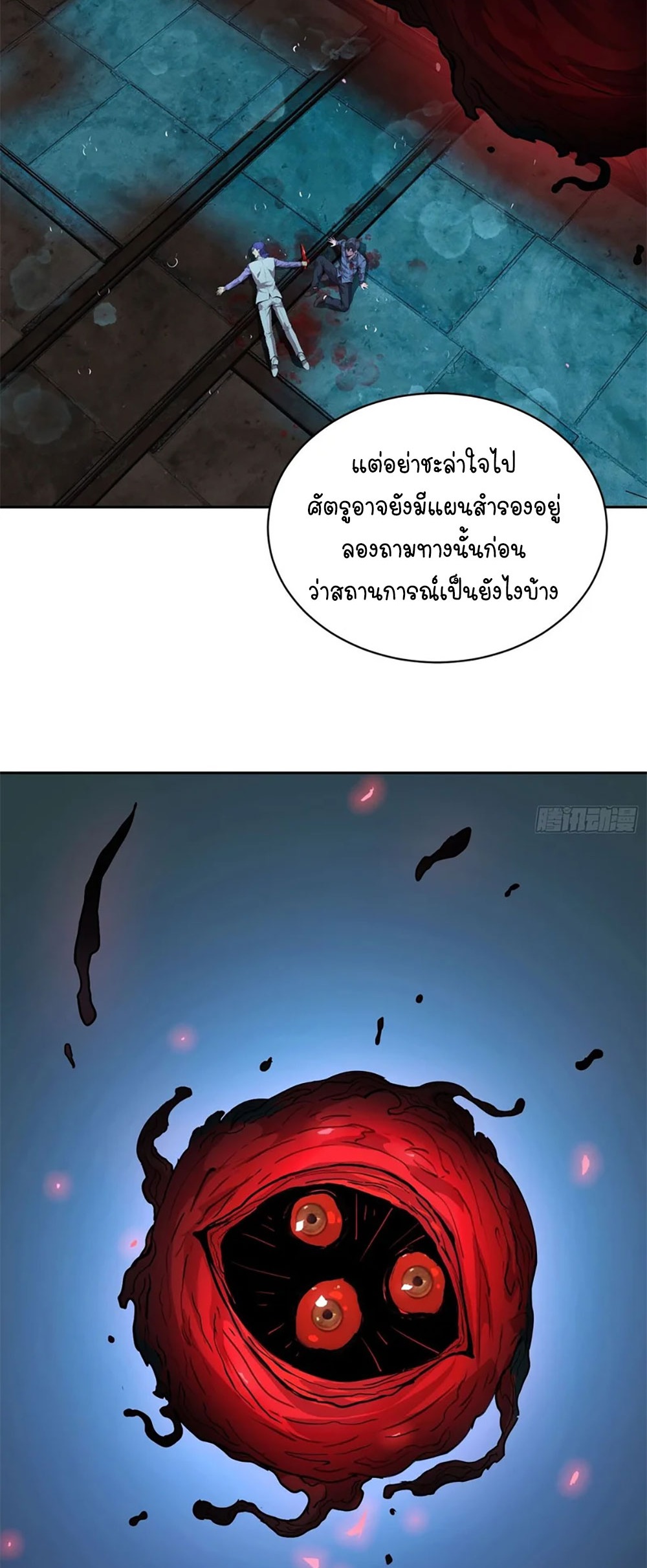 [Emo] Mood Disorder | โรคอารมณ์ คนคลั่งแดนวิปลาส ตอนที่ 45 หน้า 33