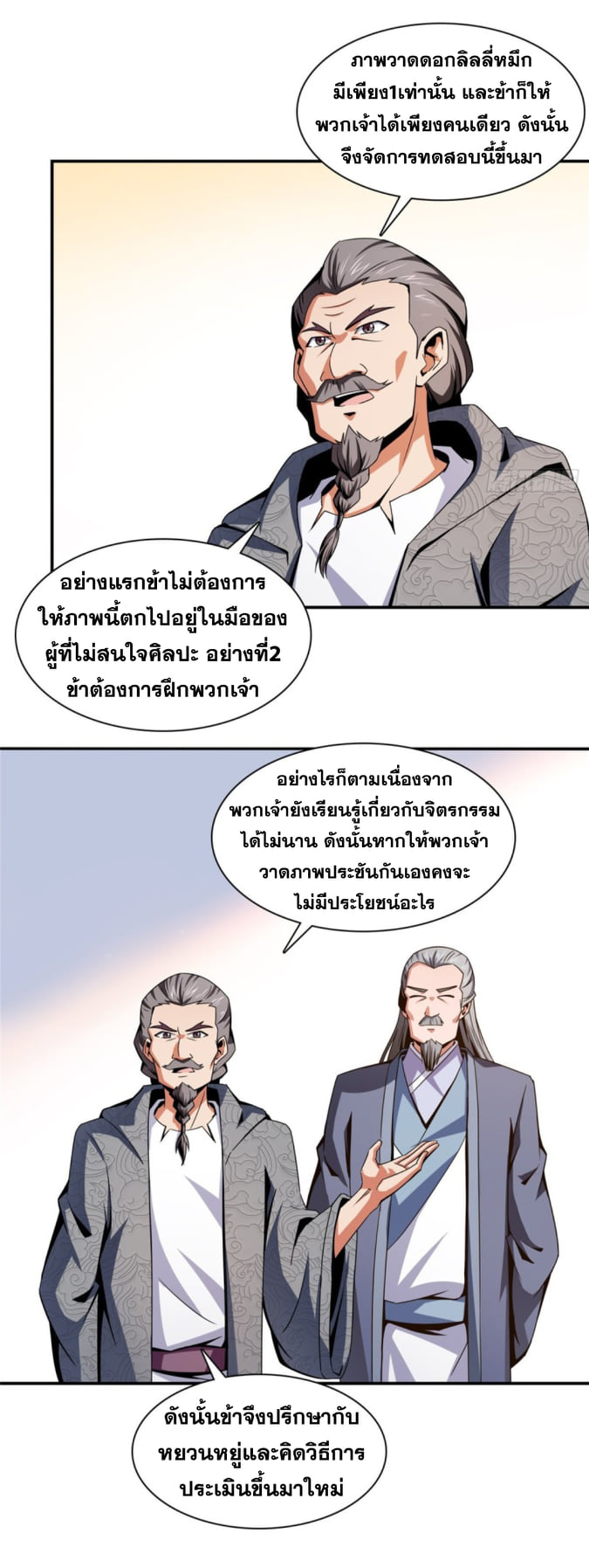 Library Of Heaven's Path ตอนที่ 92 หน้า 33