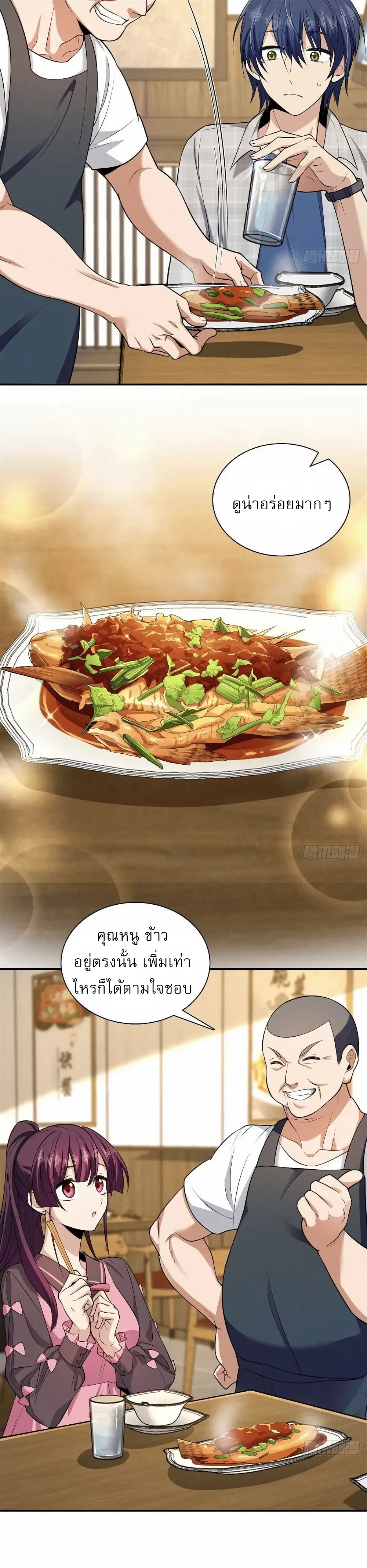 Please Behave, My Wife ตอนที่ 6 หน้า 13