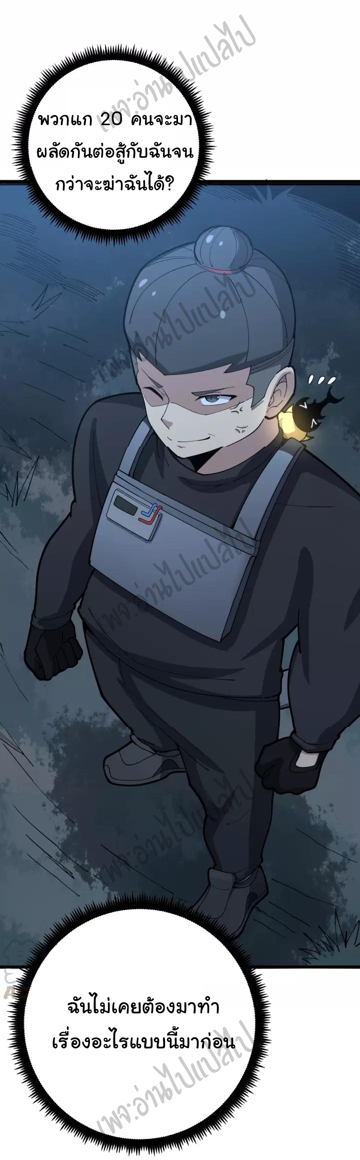 Bad Hand Witch Doctor สุดยอดพ่อมดหมอผี ตอนที่ 84 หน้า 12