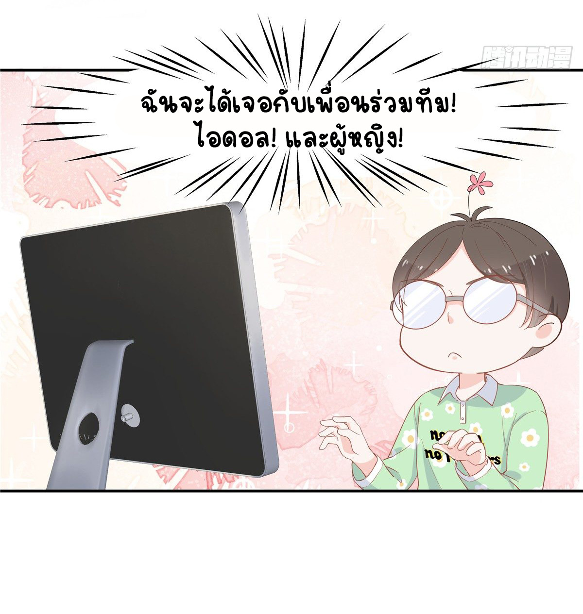 เจ้าชายโรงเรียนแห่งชาติเป็นเด็กผู้หญิง ตอนที่ 66 หน้า 3