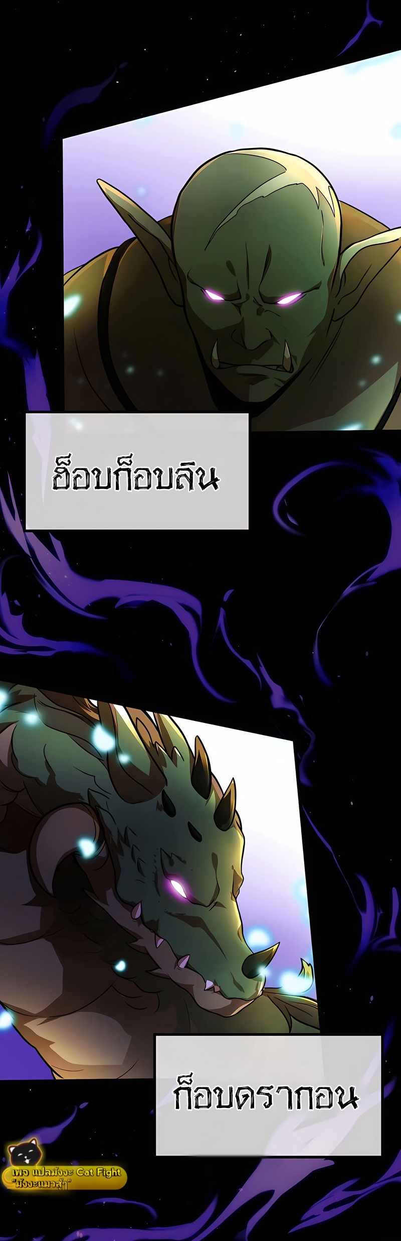 ฉันกลับชาติมาเกิดใหม่เป็นก็อบลินระดับ SSS ตอนที่ 2 หน้า 67