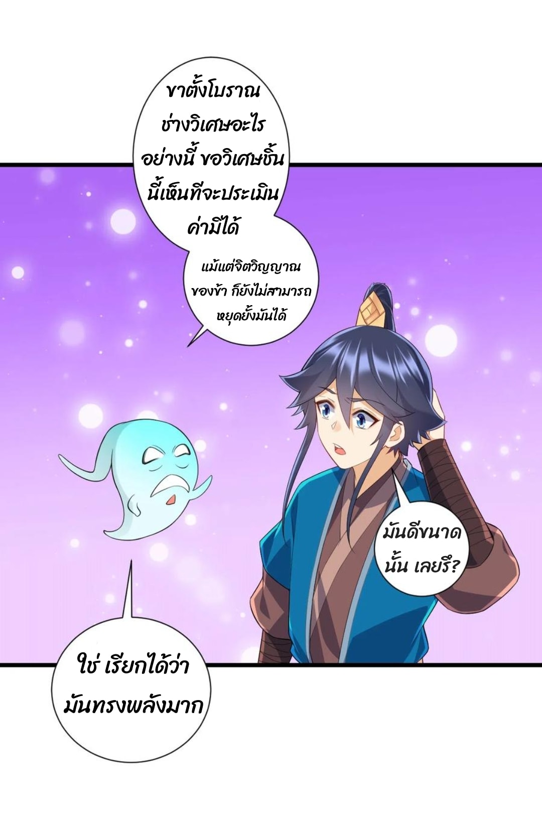 ข้ารับใช้ชั้นหนึ่ง ตอนที่ 171 หน้า 6