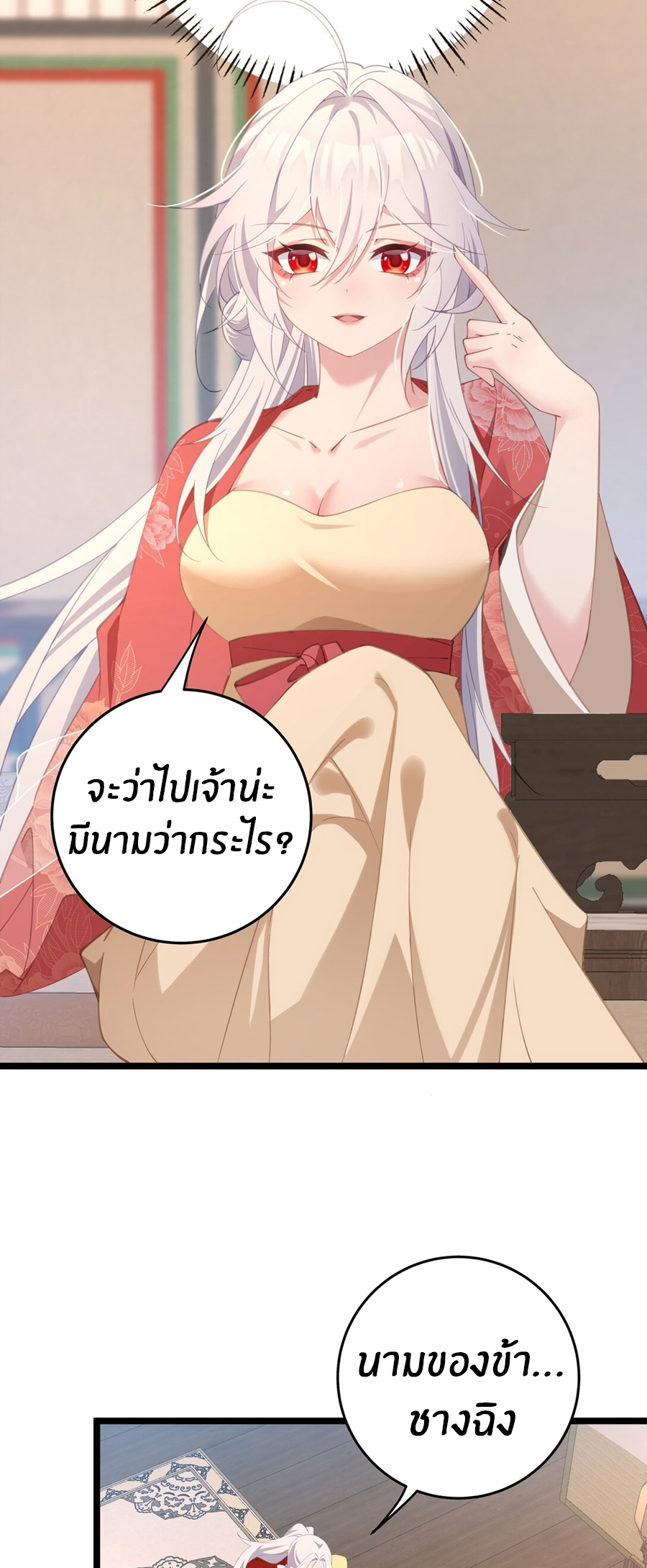 Crash into the body of the emperor's daughter ตอนที่ 4 หน้า 35