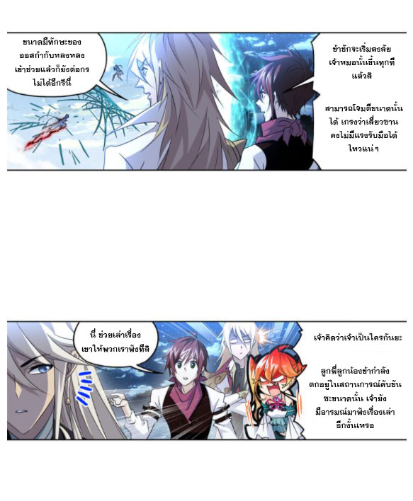 Douluo Dalu (ทันจีน) ตอนที่ 63 หน้า 35