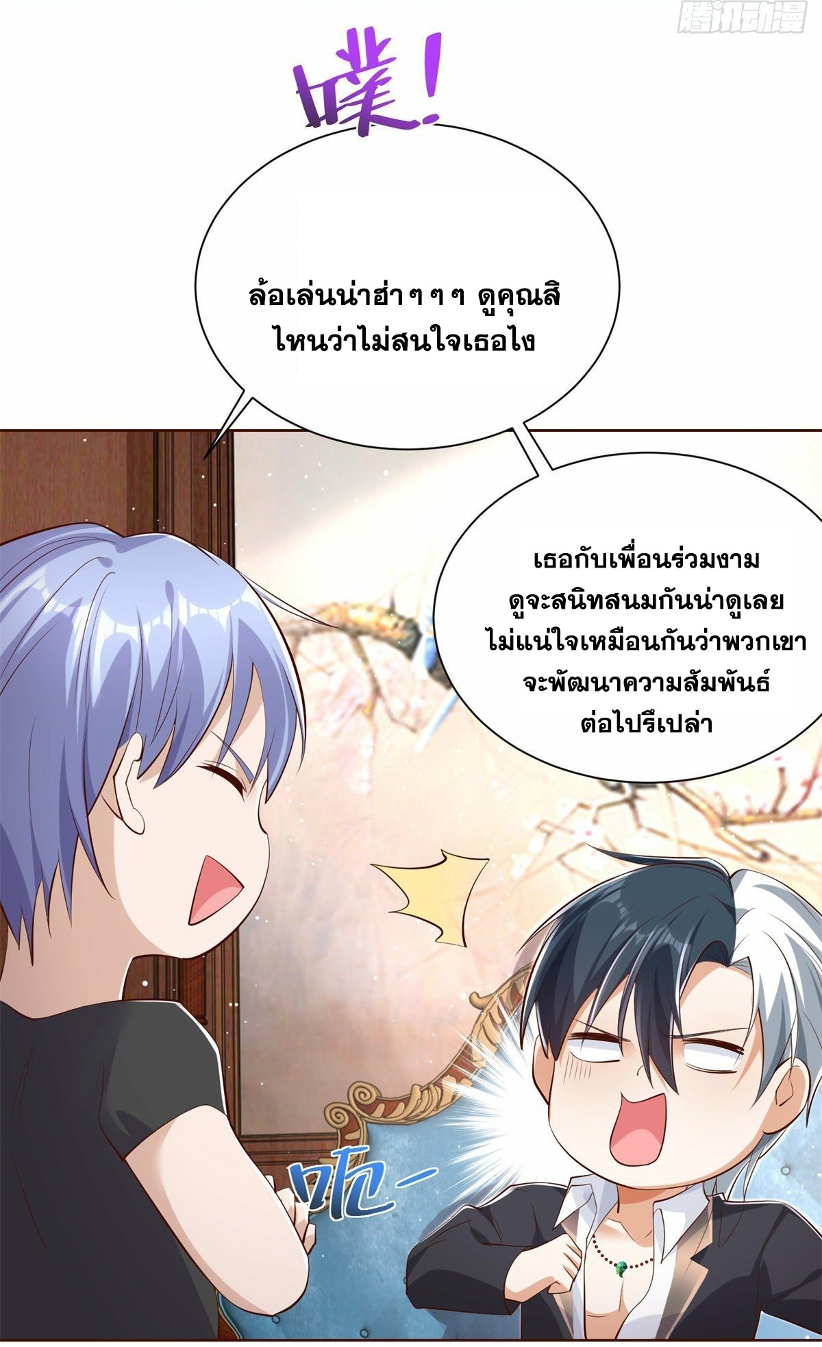 Arch villain วายร้ายระดับเทพ ตอนที่ 39 หน้า 18