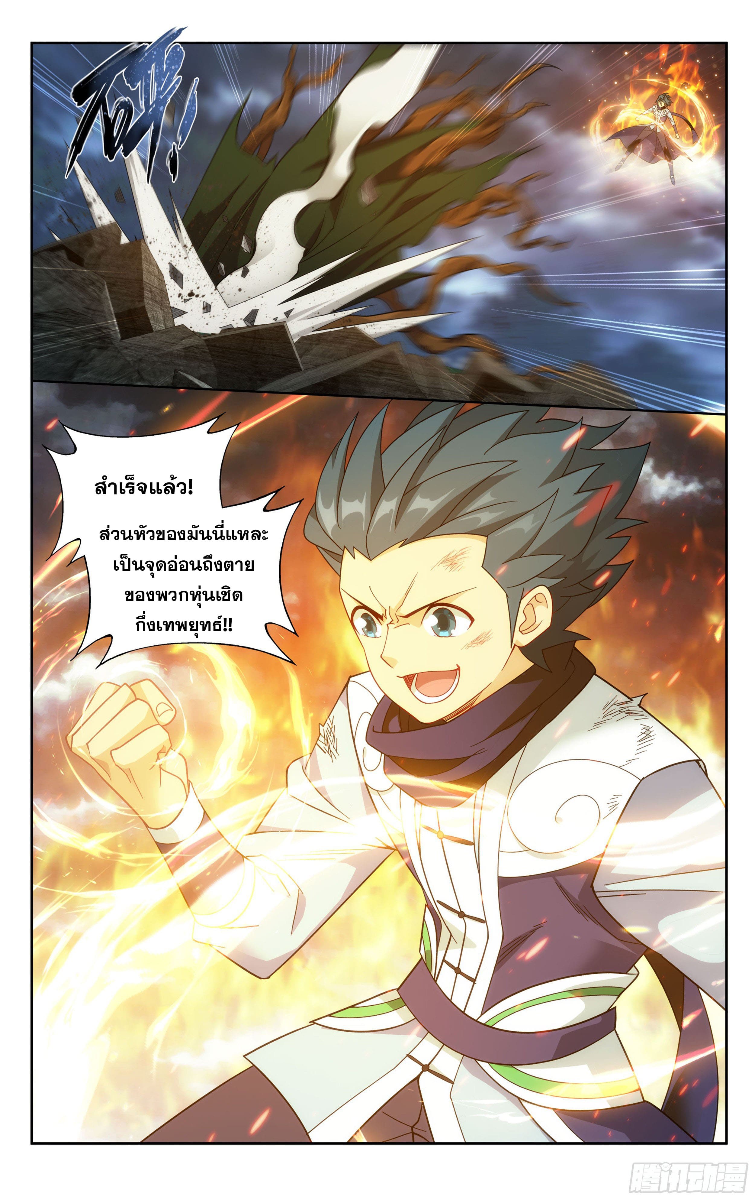 Doupo Cangqiong (ชนจีน) ตอนที่ 79 หน้า 6