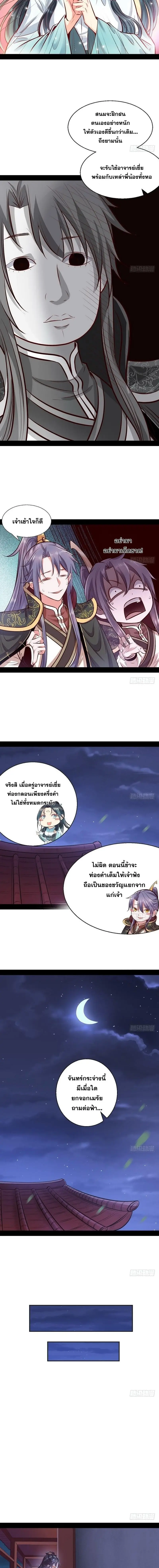 I'm an Evil God ข้าคือจักรพรรดิปีศาจ ตอนที่ 29 หน้า 7