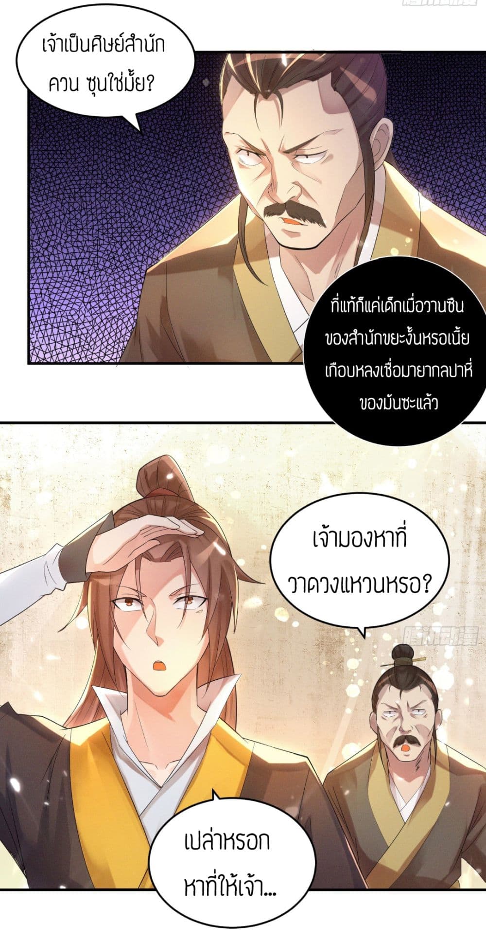 Reversal of God King ตอนที่ 10 หน้า 3