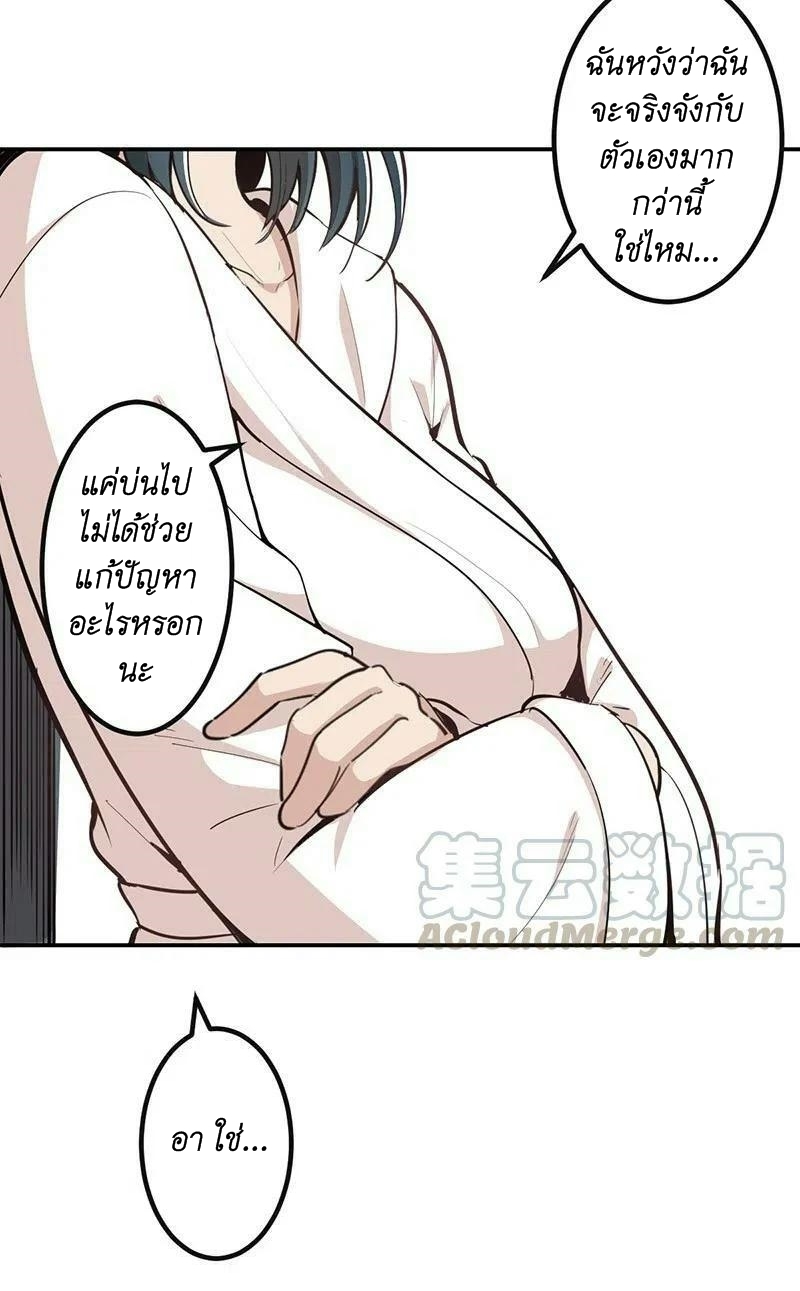 We Are In Love! ตอนที่ 21 หน้า 11