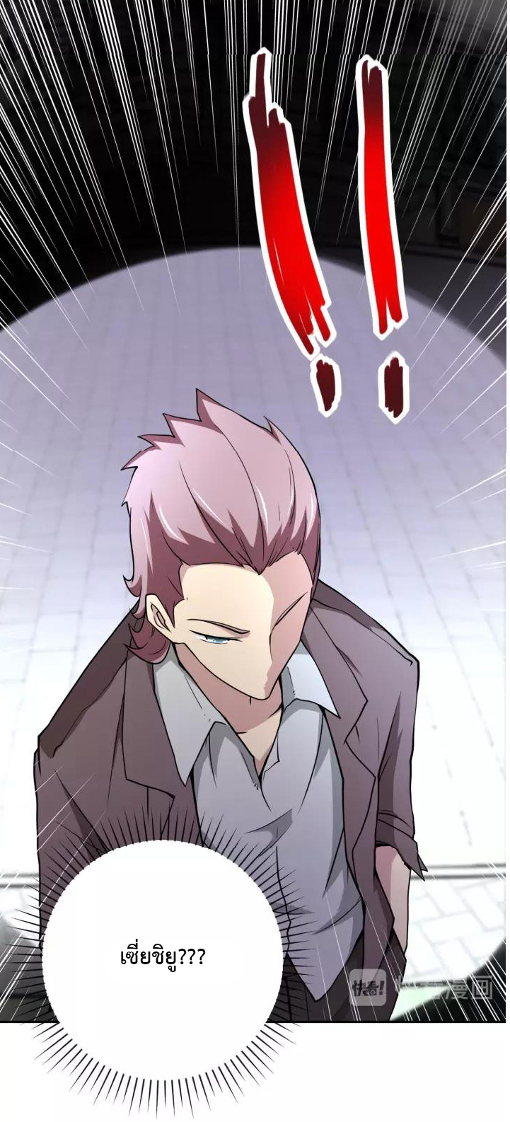 Apocalyptic Super System ตอนที่ 71 หน้า 34