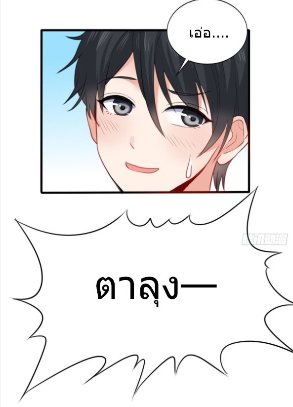 อยู่ดีดีผมก็เป็นลูกเขยราชามังกร ตอนที่ 13 หน้า 11