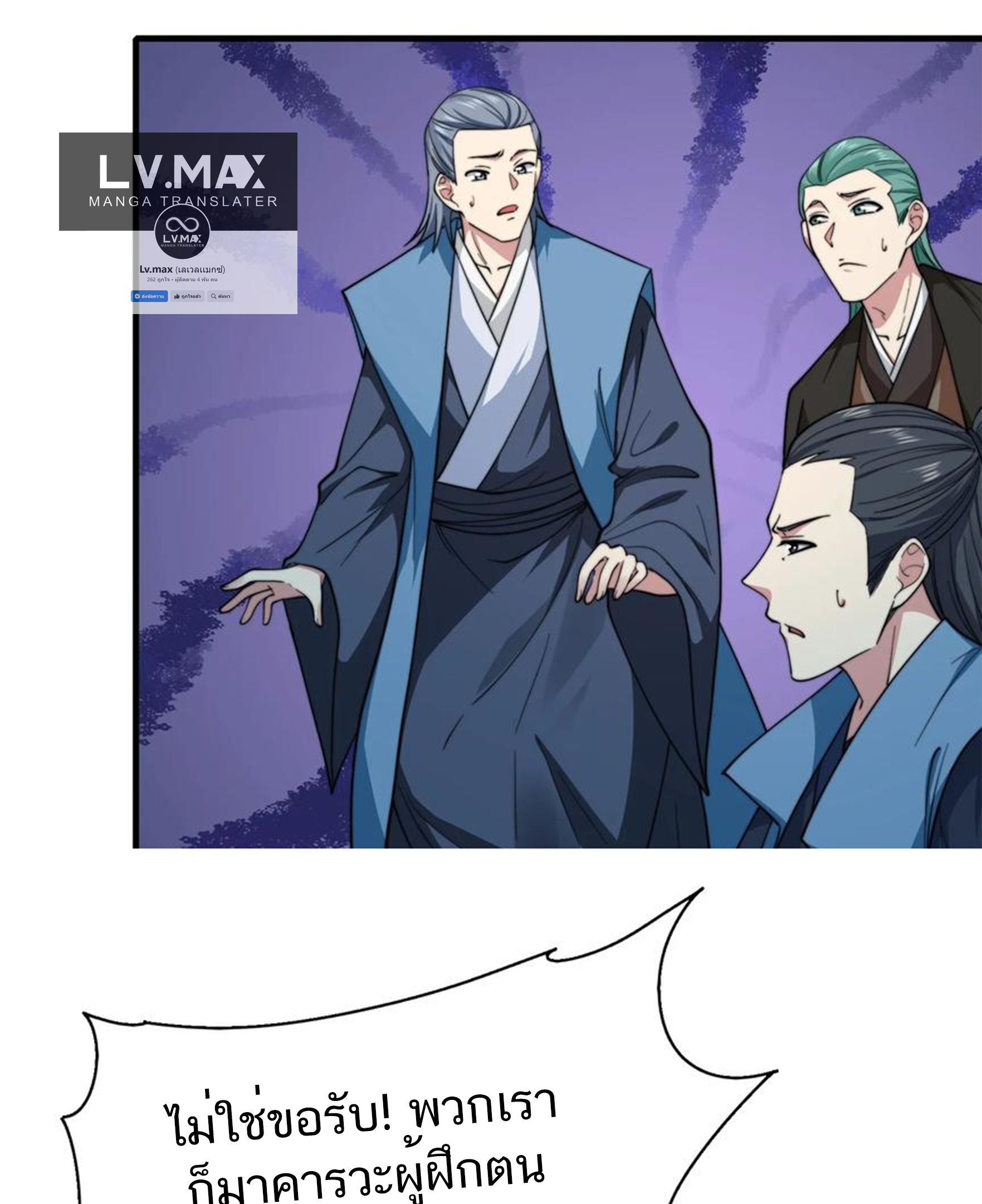 ชะตาตัวร้ายอย่างข้าจะตบ ตัวเอกก็ไม่ใช่เรื่องยากเกินไป ถูกไหม ? ตอนที่ 22 หน้า 48