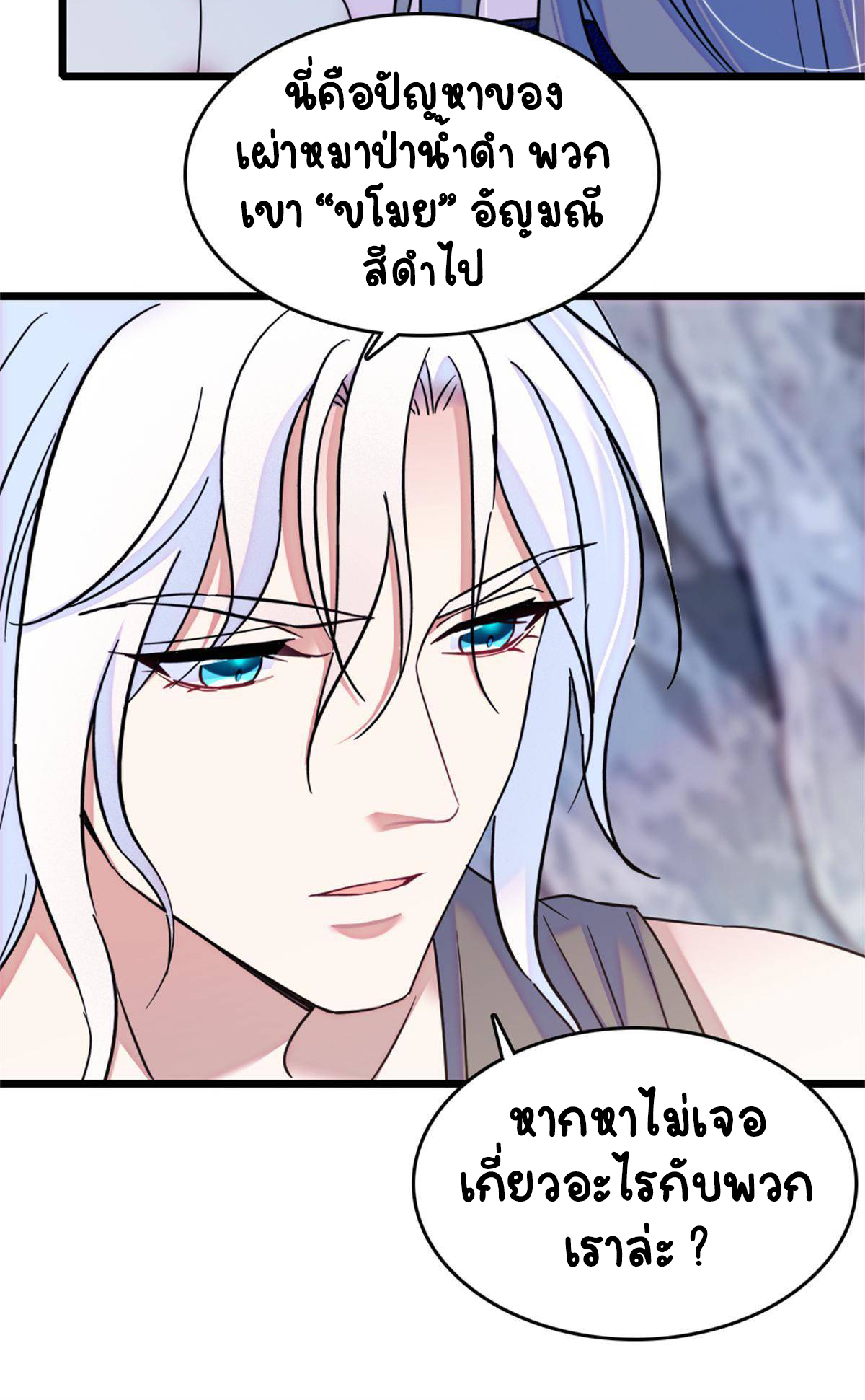 Romance In The Beast World ตอนที่ 58 หน้า 9