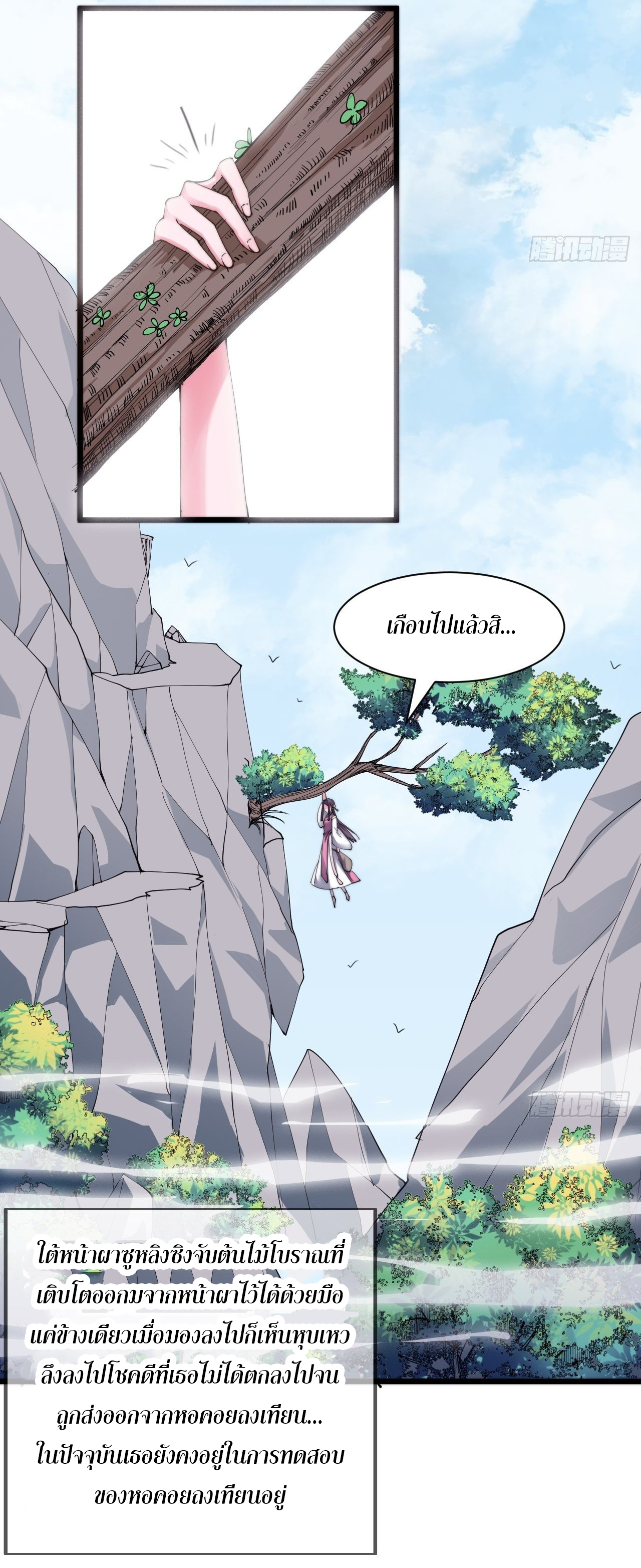 I'm longlife 9000 years old ตอนที่ 16 หน้า 3