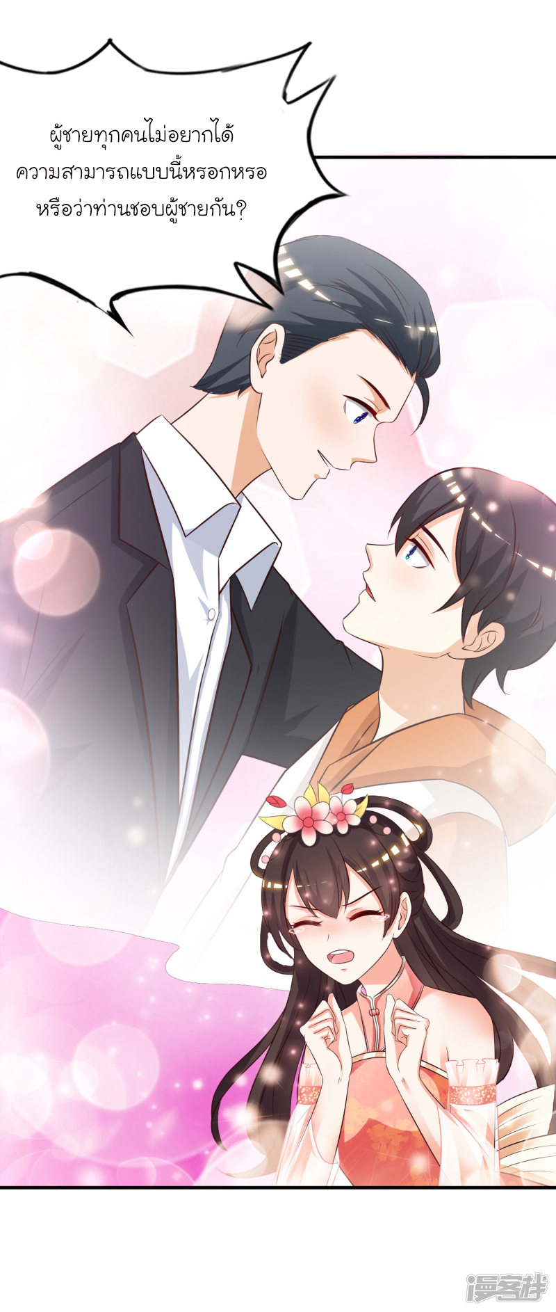 ราชาดอกไม้อมตะ ตอนที่ 37 หน้า 23