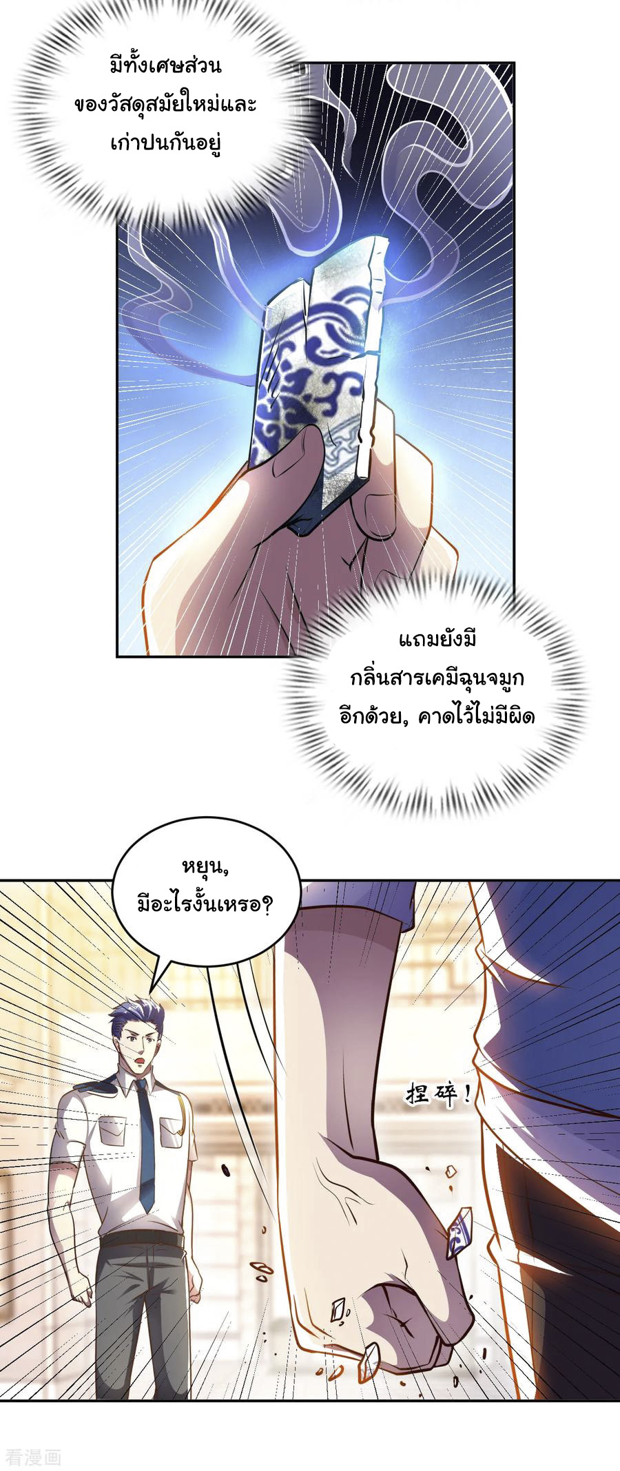 อาจารย์ของผม โคตรจะเทพ (My Master Is A God Of Cultivators) จบ ตอนที่ 6 หน้า 2