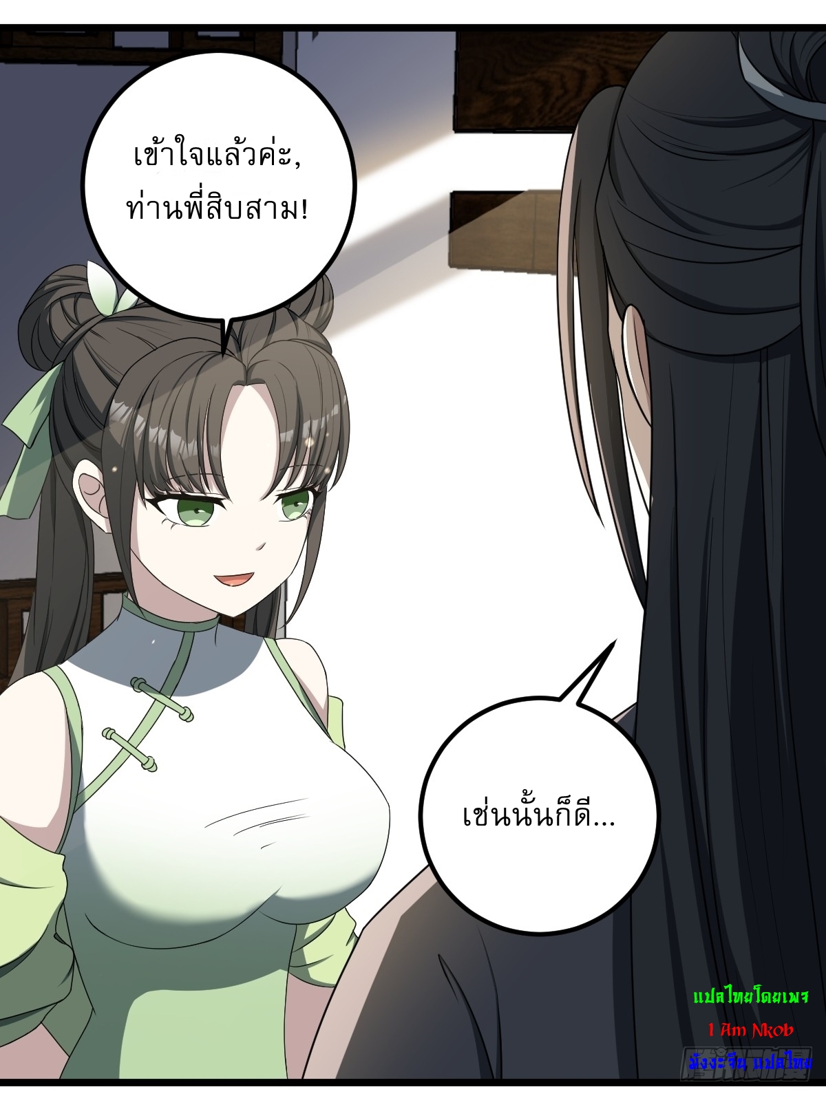 เก็บตัวร้อยปี จากนี้พี่ขอเทพ! INVINCIBLE AFTER A HUNDRED YEARS OF SECLUSION ตอนที่ 24 หน้า 18