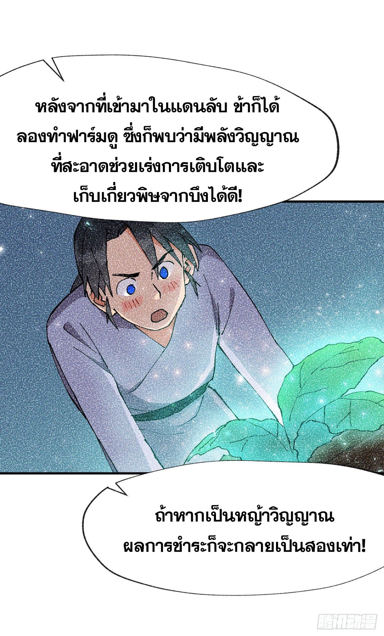 ระบบพัฒนาสุดแข็งแกร่ง ตอนที่ 24 หน้า 12