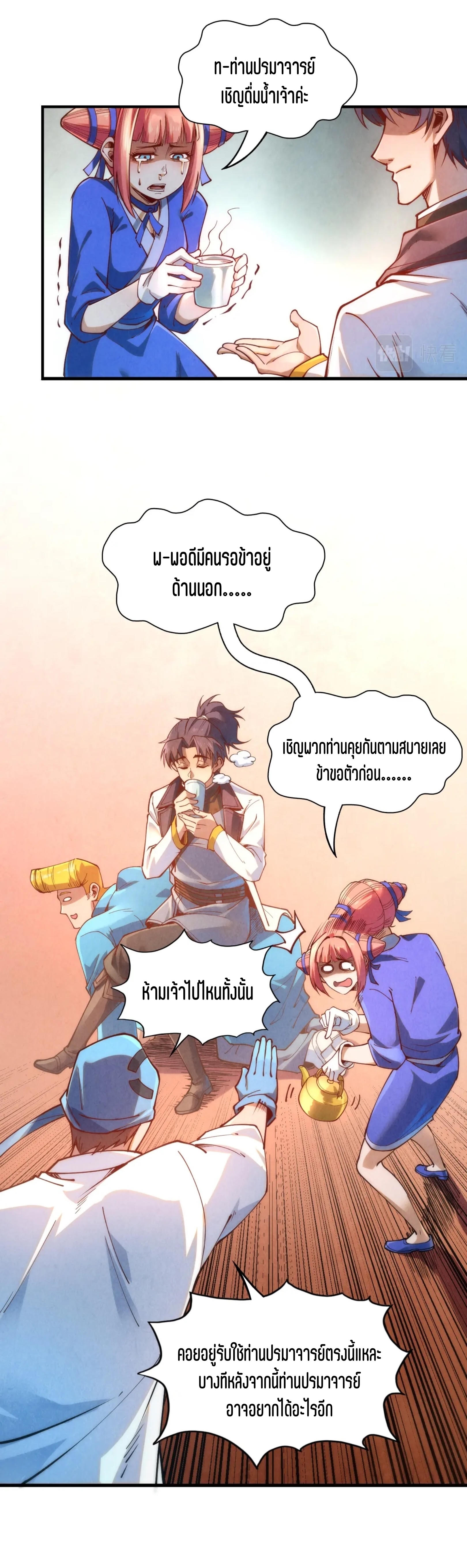 มหาเทพนิรันดร์กาล ตอนที่ 76 หน้า 28